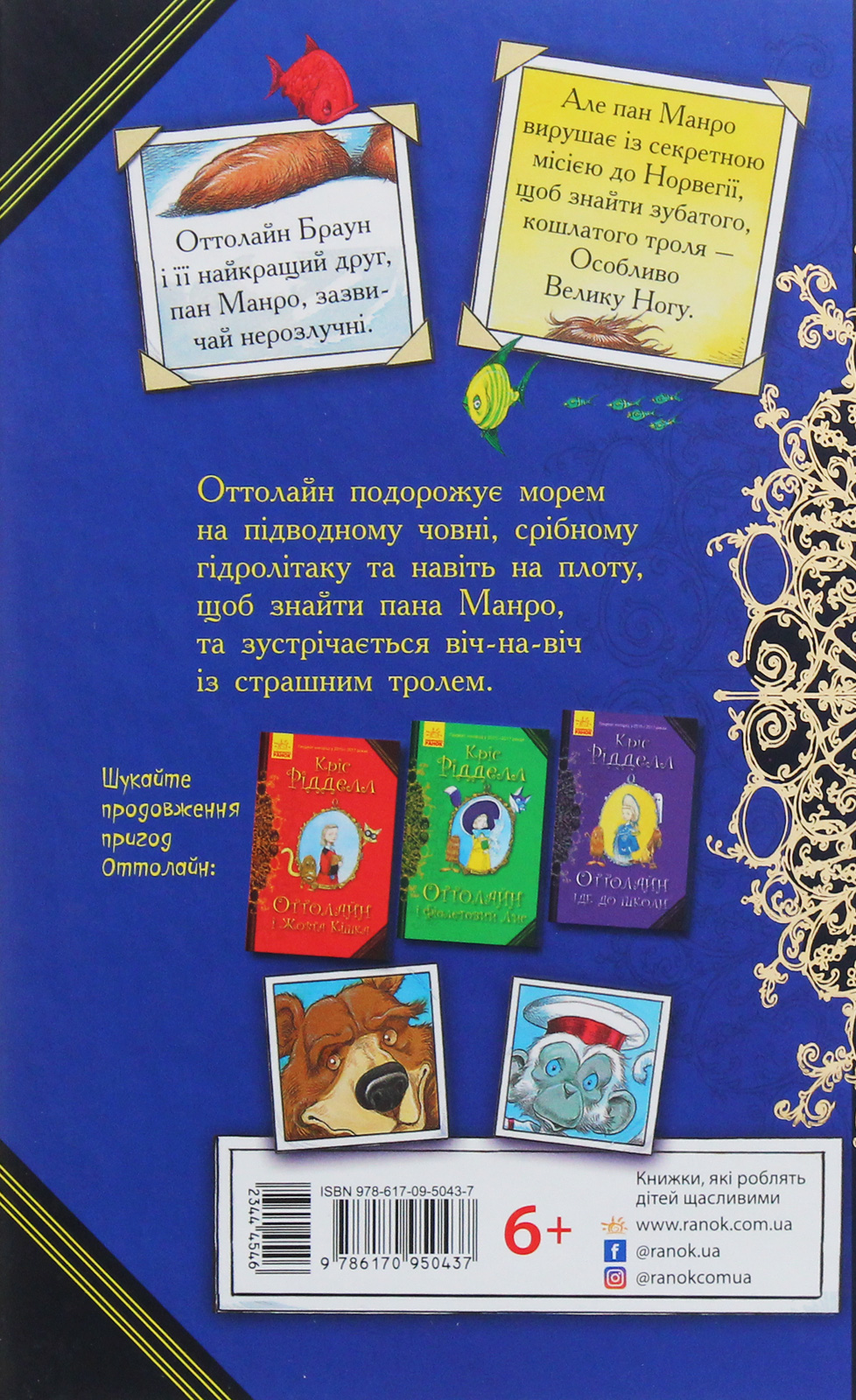 Книга "Оттолайн в море. Ридделл К. Кн.3" (у) (0437) 1