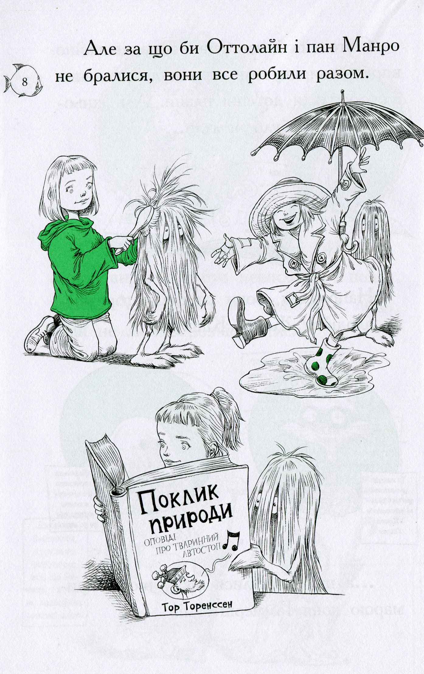 Книга "Оттолайн в море. Ридделл К. Кн.3" (у) (0437) 4