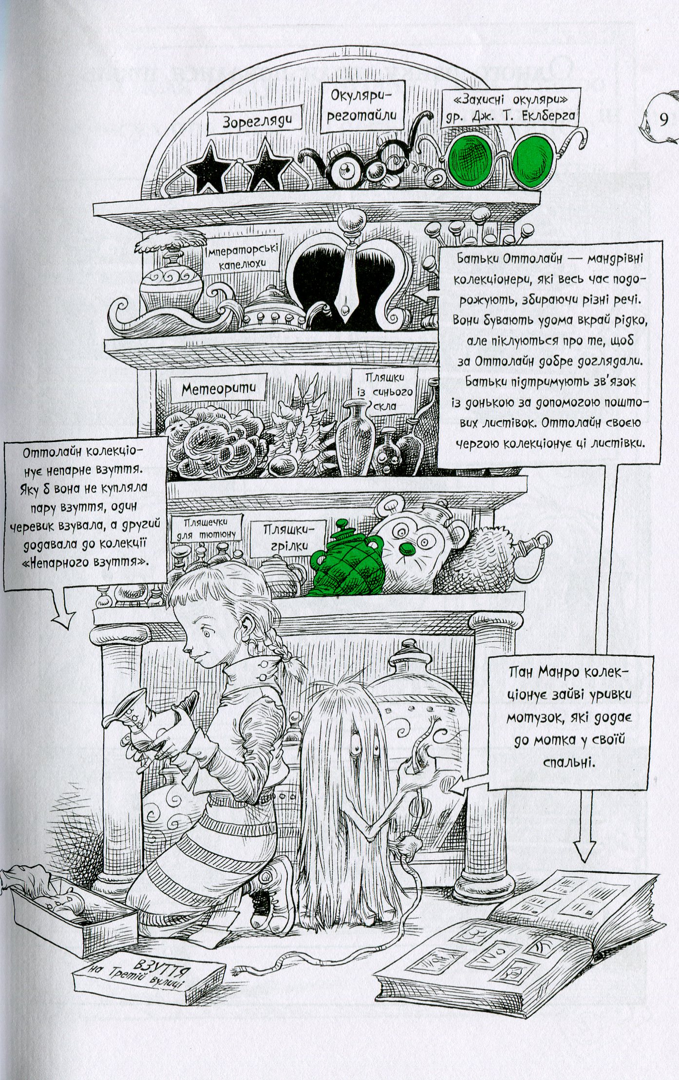 Книга "Оттолайн в море. Ридделл К. Кн.3" (у) (0437) 5