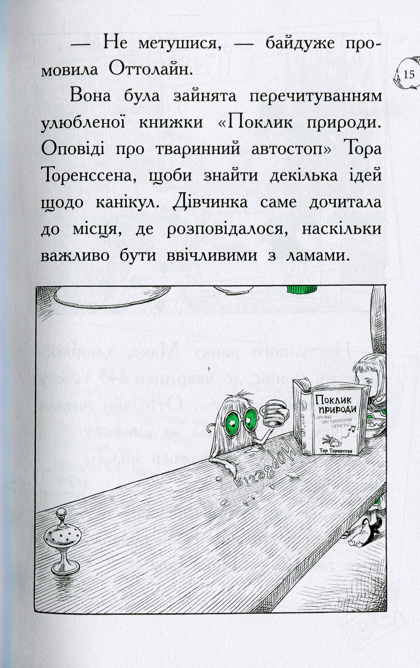 Книга "Оттолайн в море. Ридделл К. Кн.3" (у) (0437) 11