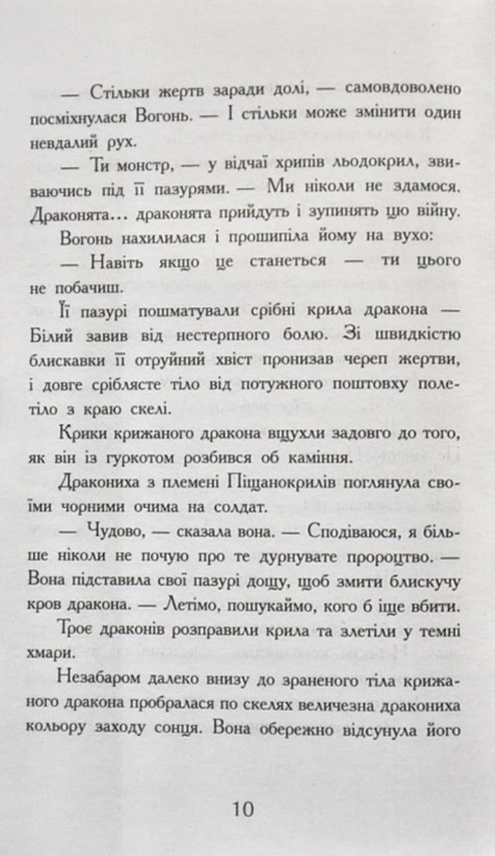 Книга "Крила вогню: Кн.1. Пророцтво  про драконят. Сазерленд Т. Т." (у) (4831) 6