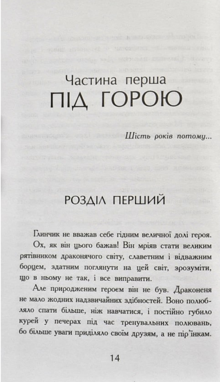 Книга "Крила вогню: Кн.1. Пророцтво  про драконят. Сазерленд Т. Т." (у) (4831) 10