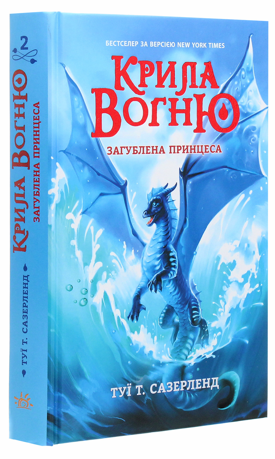 Книга "Крылья огня: Кн.2. Утерянная принцесса. Сазерленд Т. Т." (у) (0948)