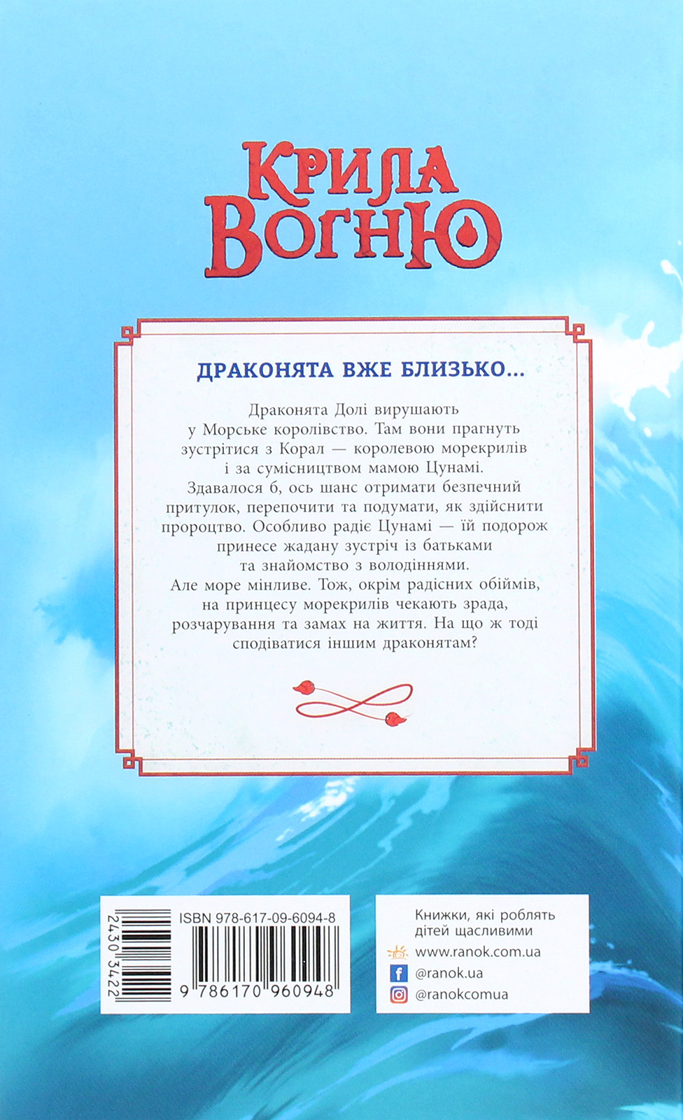 Книга "Крылья огня: Кн.2. Утерянная принцесса. Сазерленд Т. Т." (у) (0948) 1