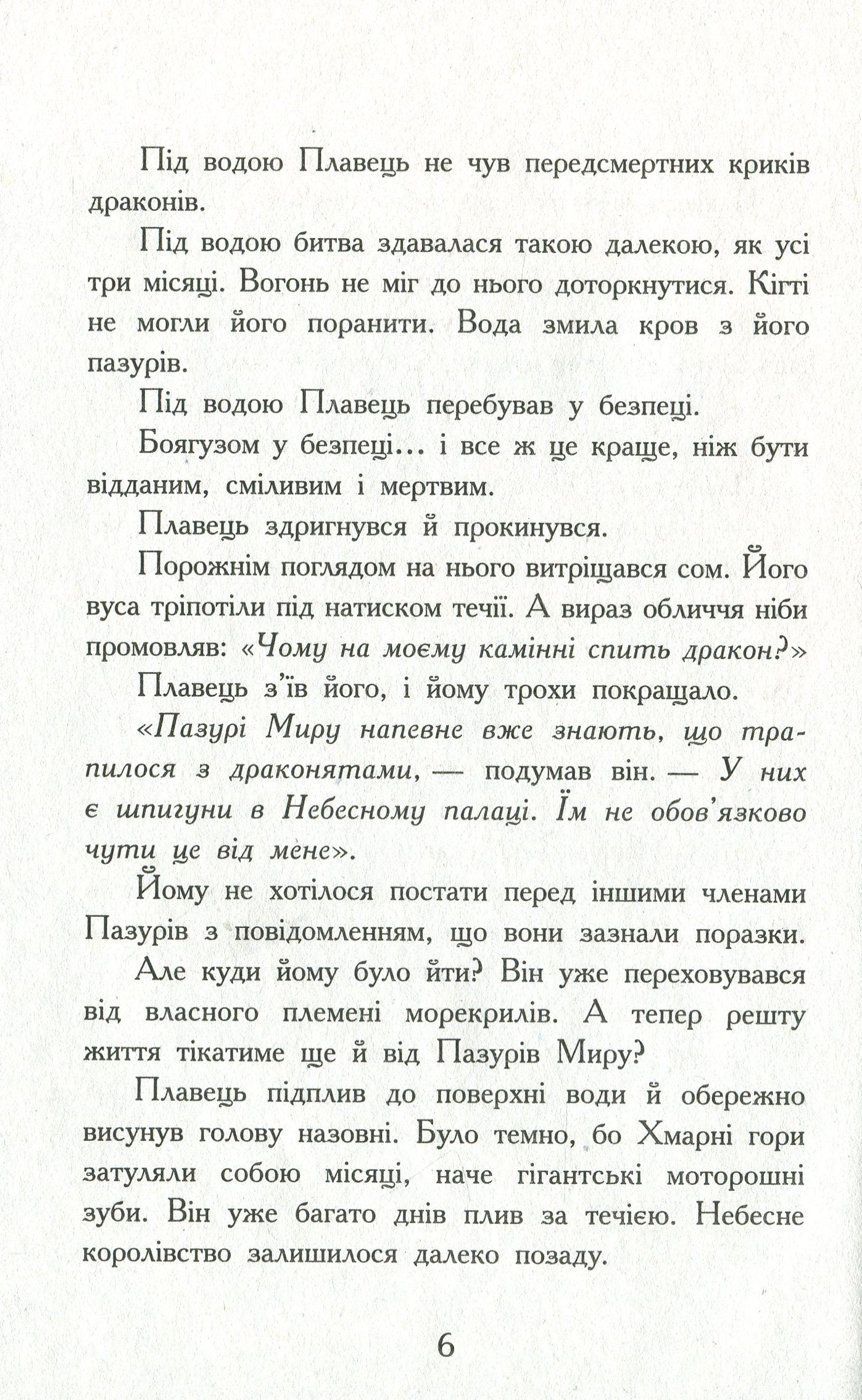 Книга "Крылья огня: Кн.2. Утерянная принцесса. Сазерленд Т. Т." (у) (0948) 4