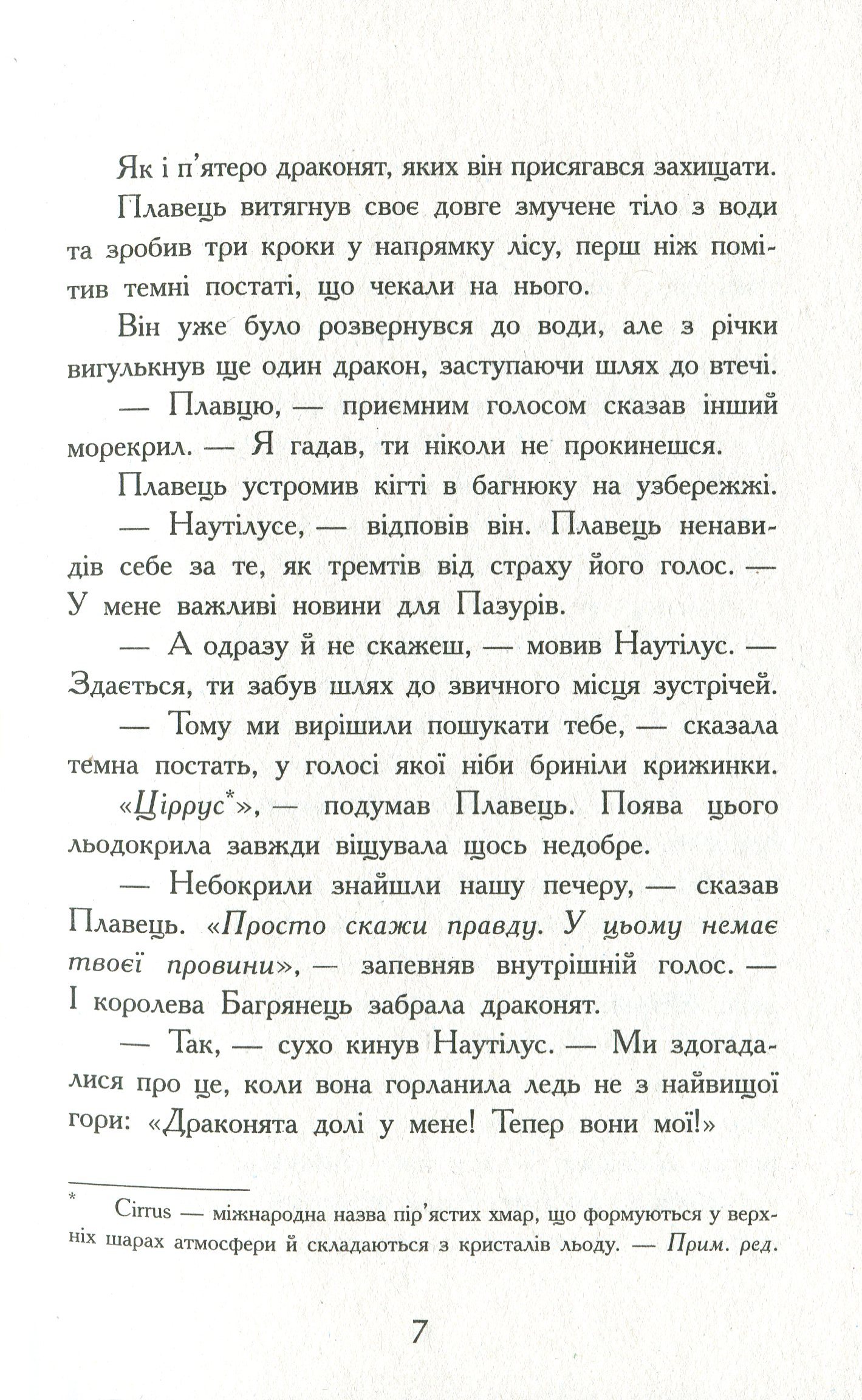 Книга "Крылья огня: Кн.2. Утерянная принцесса. Сазерленд Т. Т." (у) (0948) 5