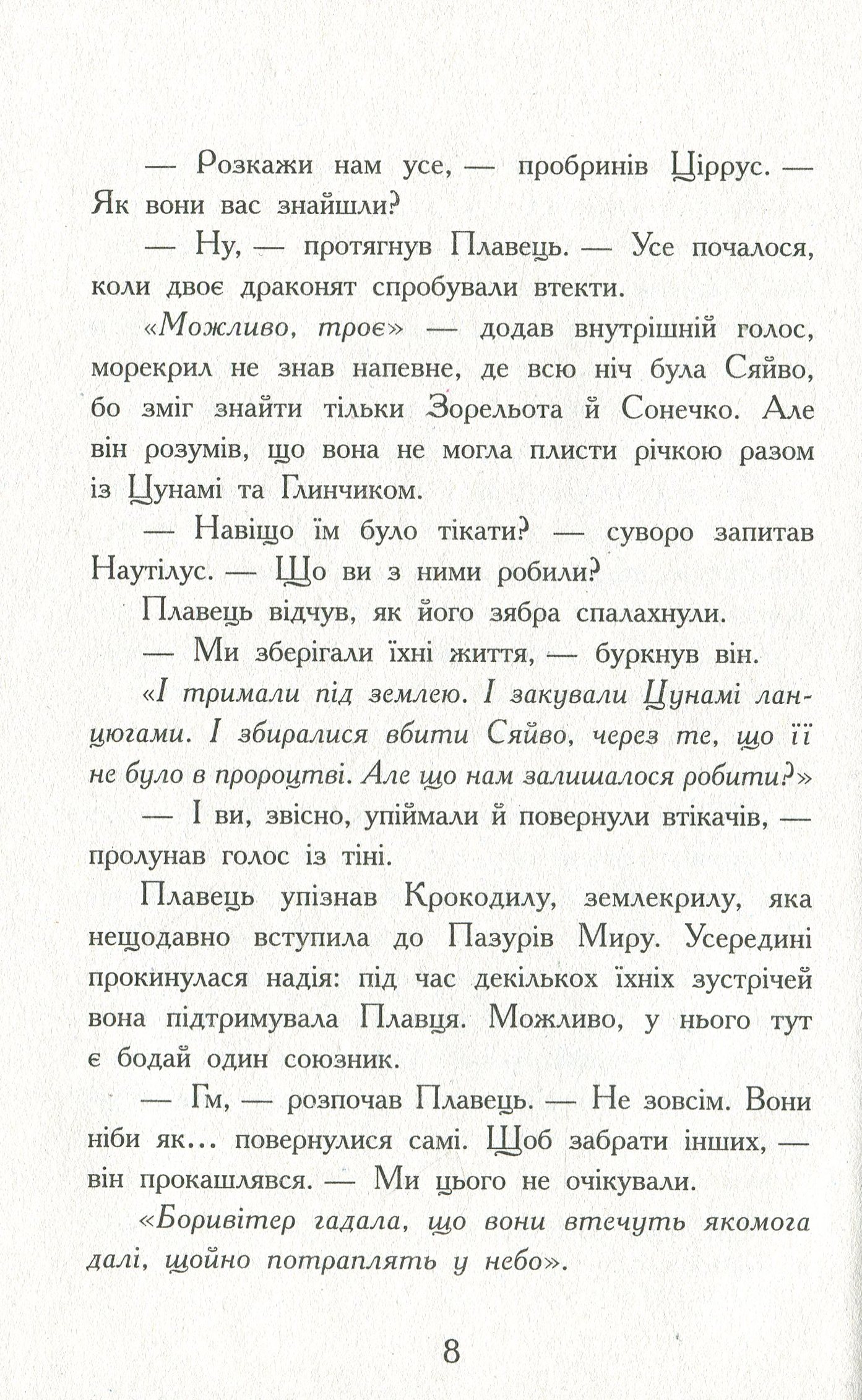 Книга "Крылья огня: Кн.2. Утерянная принцесса. Сазерленд Т. Т." (у) (0948) 6