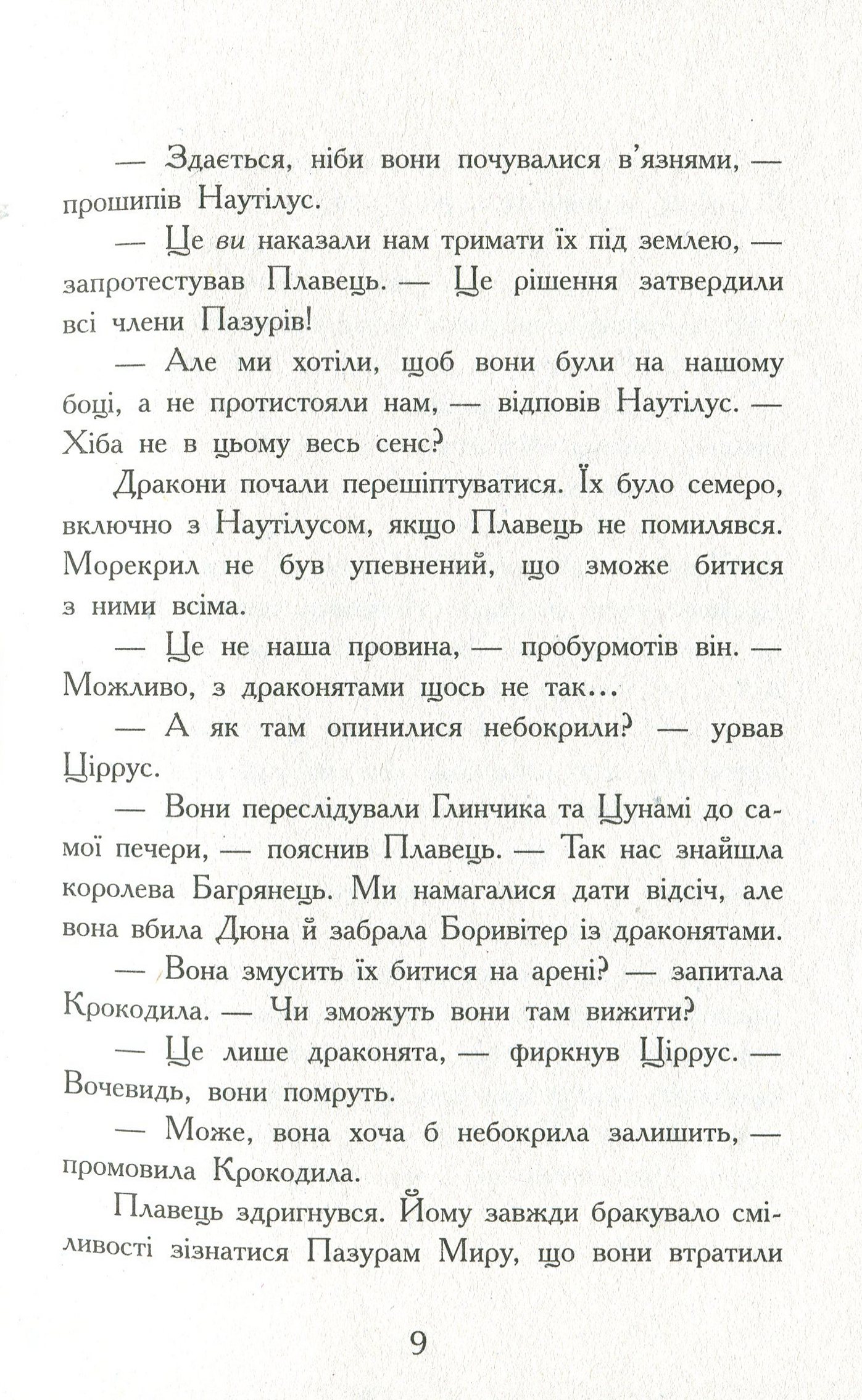 Книга "Крылья огня: Кн.2. Утерянная принцесса. Сазерленд Т. Т." (у) (0948) 7