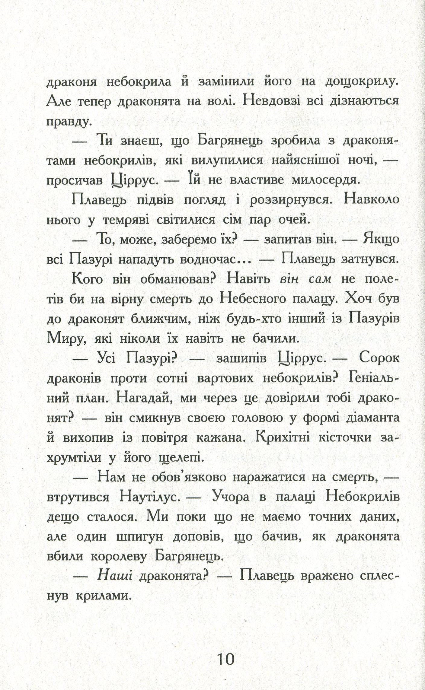 Книга "Крылья огня: Кн.2. Утерянная принцесса. Сазерленд Т. Т." (у) (0948) 8