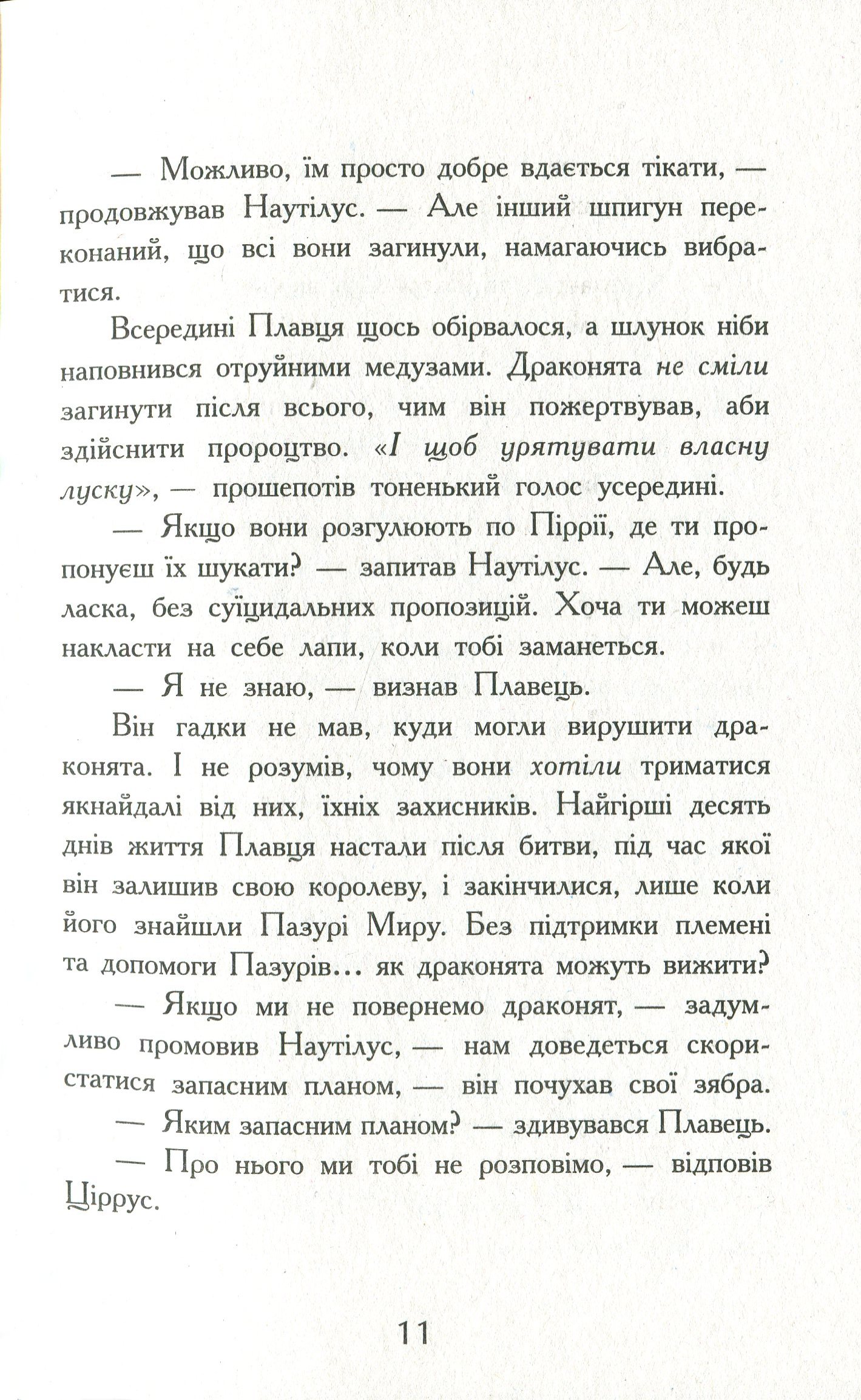 Книга "Крылья огня: Кн.2. Утерянная принцесса. Сазерленд Т. Т." (у) (0948) 9