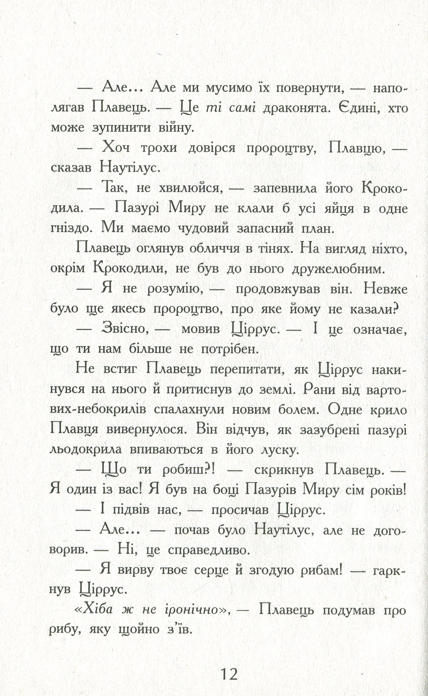Книга "Крылья огня: Кн.2. Утерянная принцесса. Сазерленд Т. Т." (у) (0948) 10