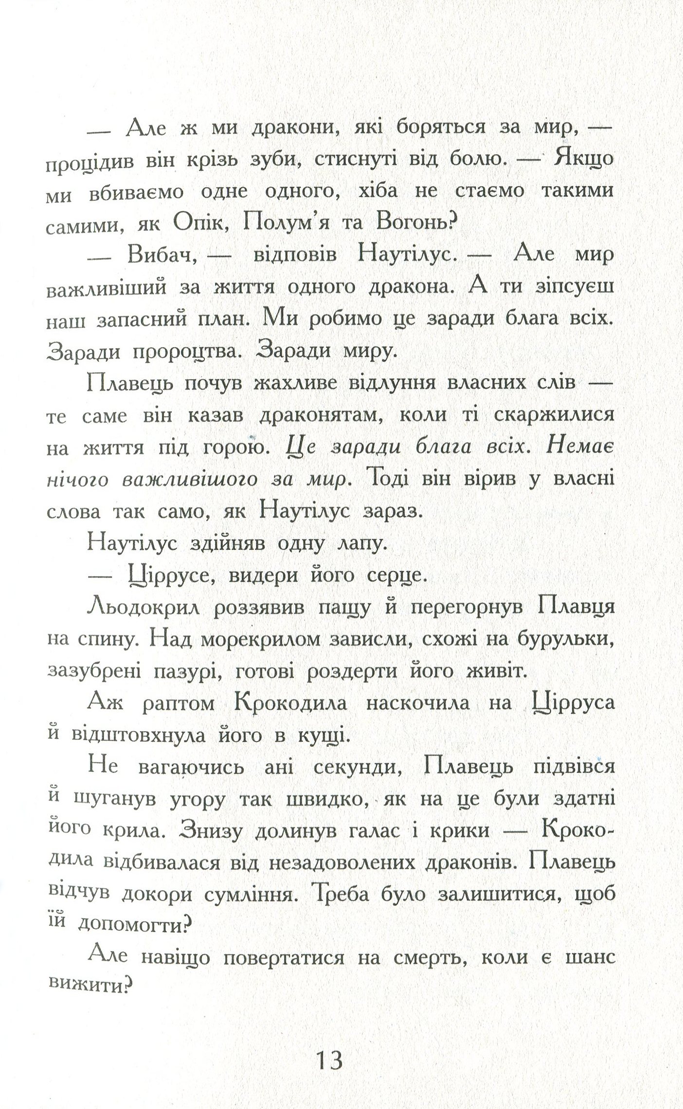 Книга "Крылья огня: Кн.2. Утерянная принцесса. Сазерленд Т. Т." (у) (0948) 11
