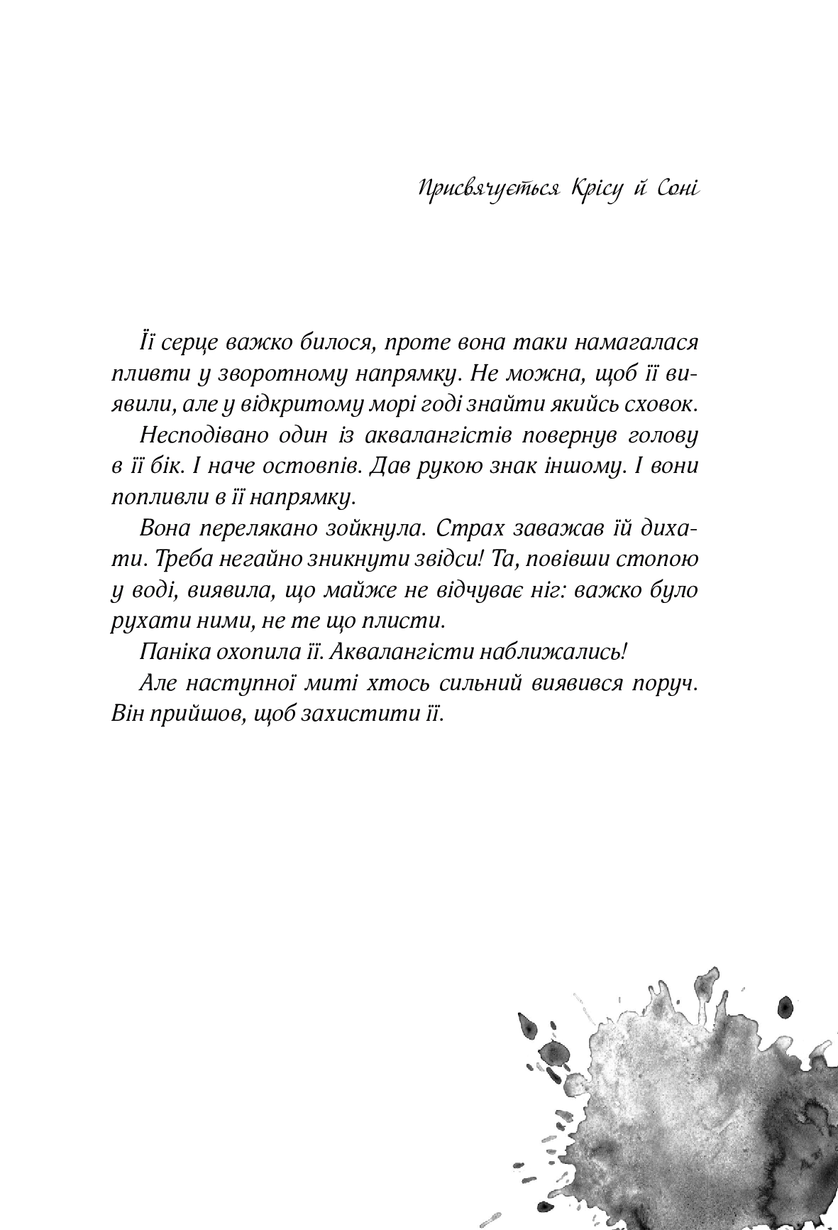 Книга "Штевнер Т. Алея - дівчина води. Барви моря. Кн.2" (у) (6813) 1