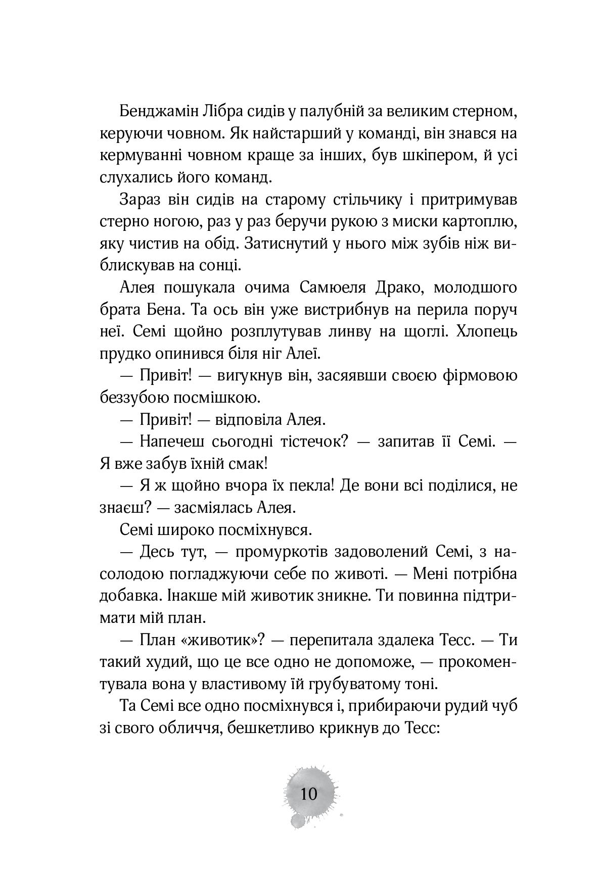 Книга "Штевнер Т. Алея - дівчина води. Барви моря. Кн.2" (у) (6813) 3