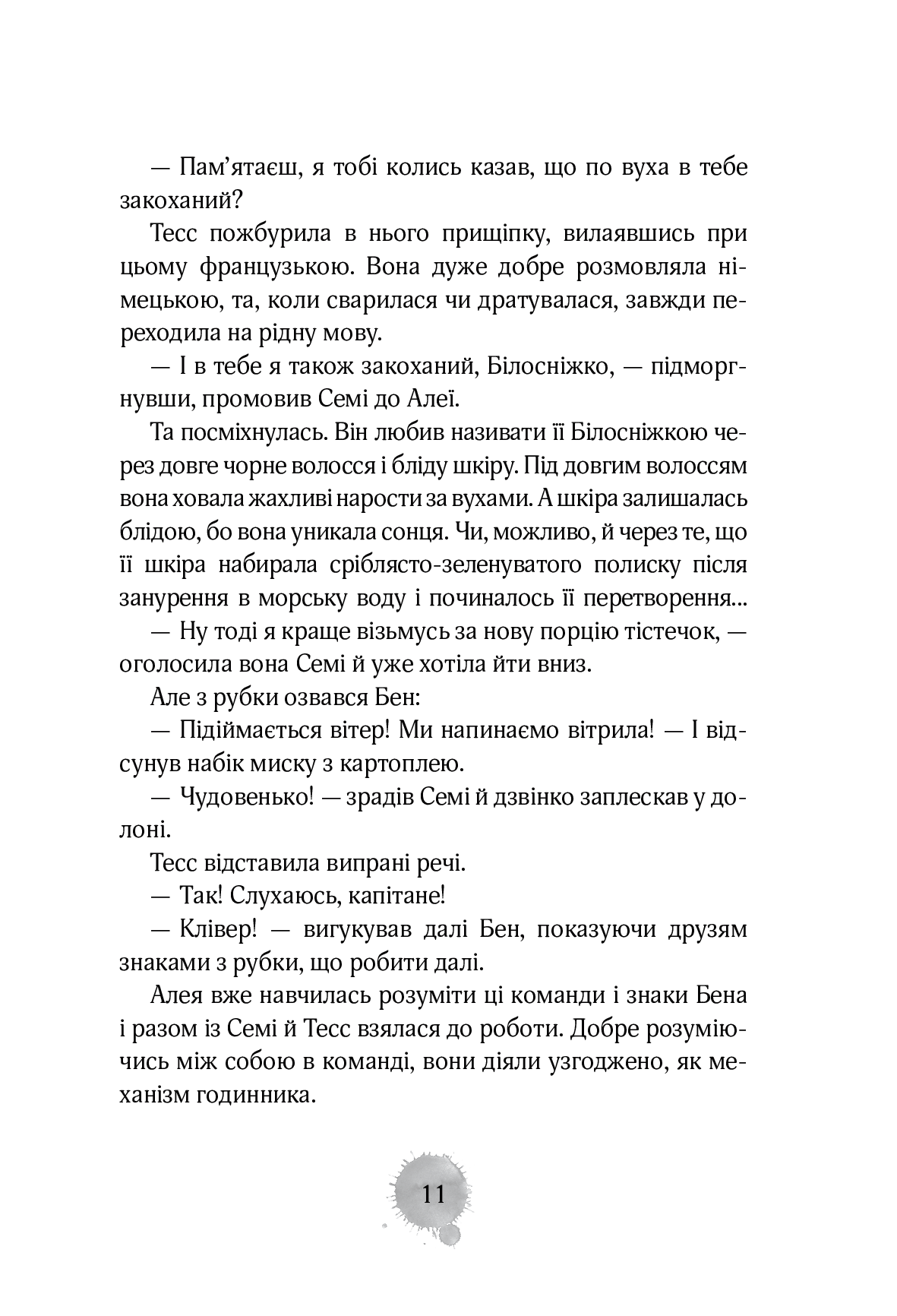 Книга "Штевнер Т. Алея - дівчина води. Барви моря. Кн.2" (у) (6813) 4