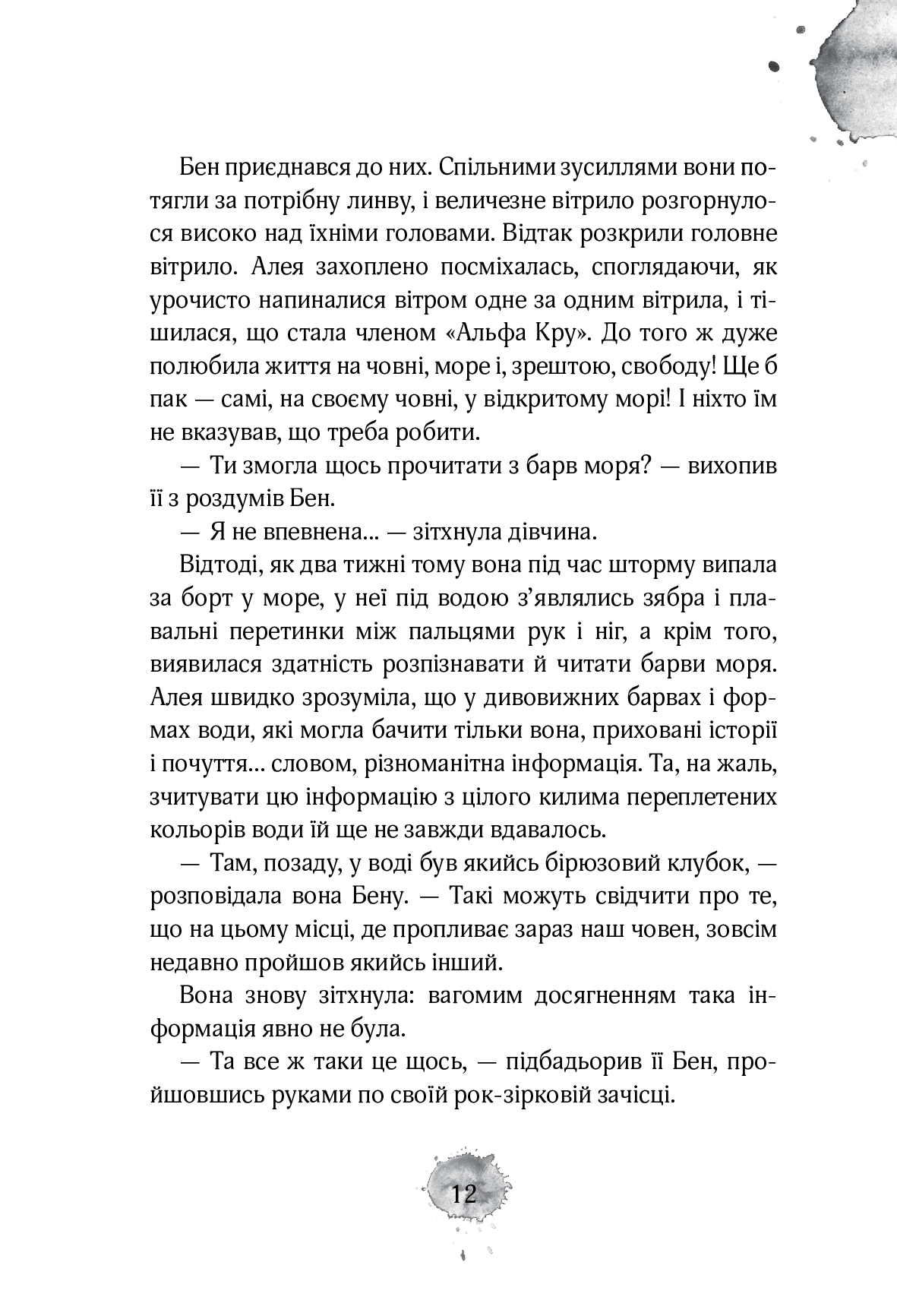 Книга "Штевнер Т. Алея - дівчина води. Барви моря. Кн.2" (у) (6813) 5