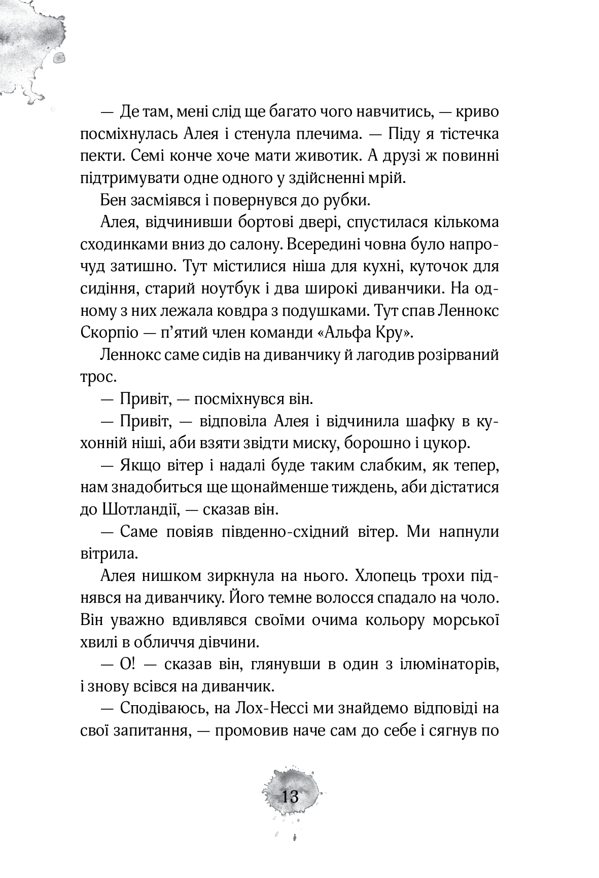 Книга "Штевнер Т. Алея - дівчина води. Барви моря. Кн.2" (у) (6813) 6