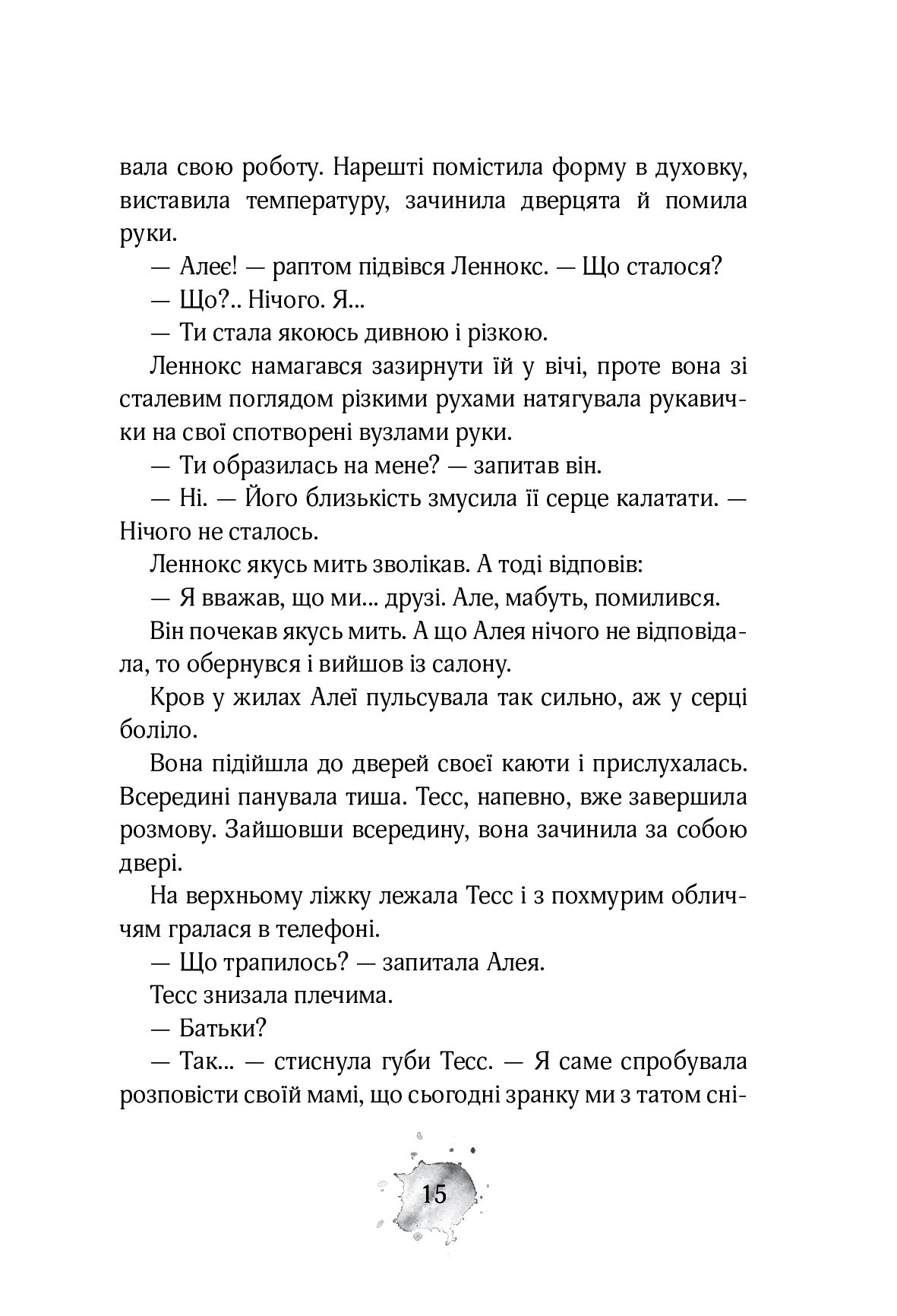 Книга "Штевнер Т. Алея - дівчина води. Барви моря. Кн.2" (у) (6813) 8
