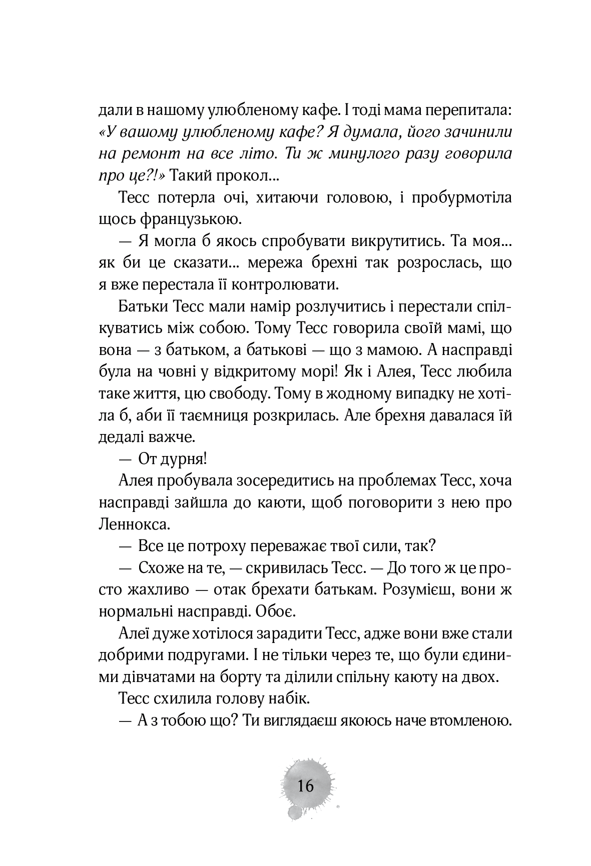 Книга "Штевнер Т. Алея - дівчина води. Барви моря. Кн.2" (у) (6813) 10
