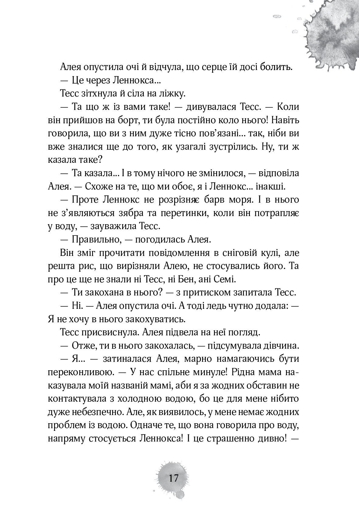 Книга "Штевнер Т. Алея - дівчина води. Барви моря. Кн.2" (у) (6813) 11