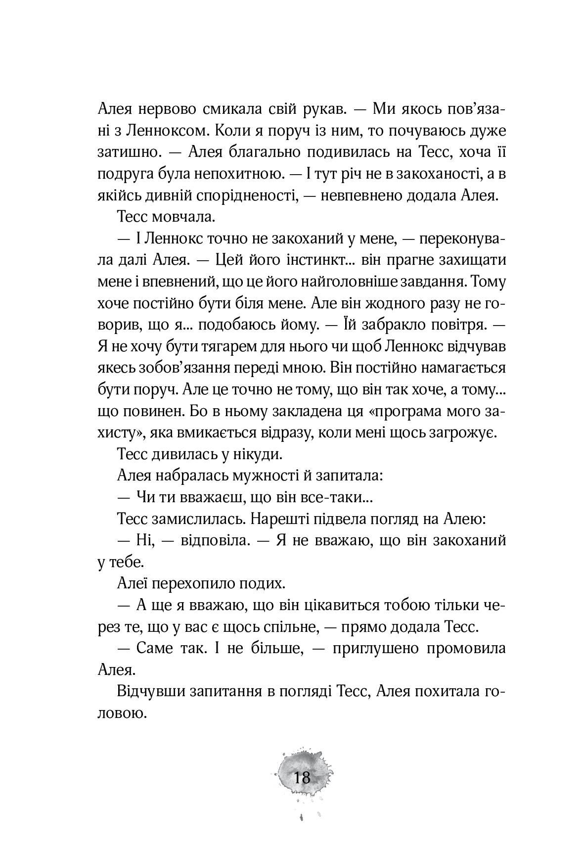 Книга "Штевнер Т. Алея - дівчина води. Барви моря. Кн.2" (у) (6813) 12
