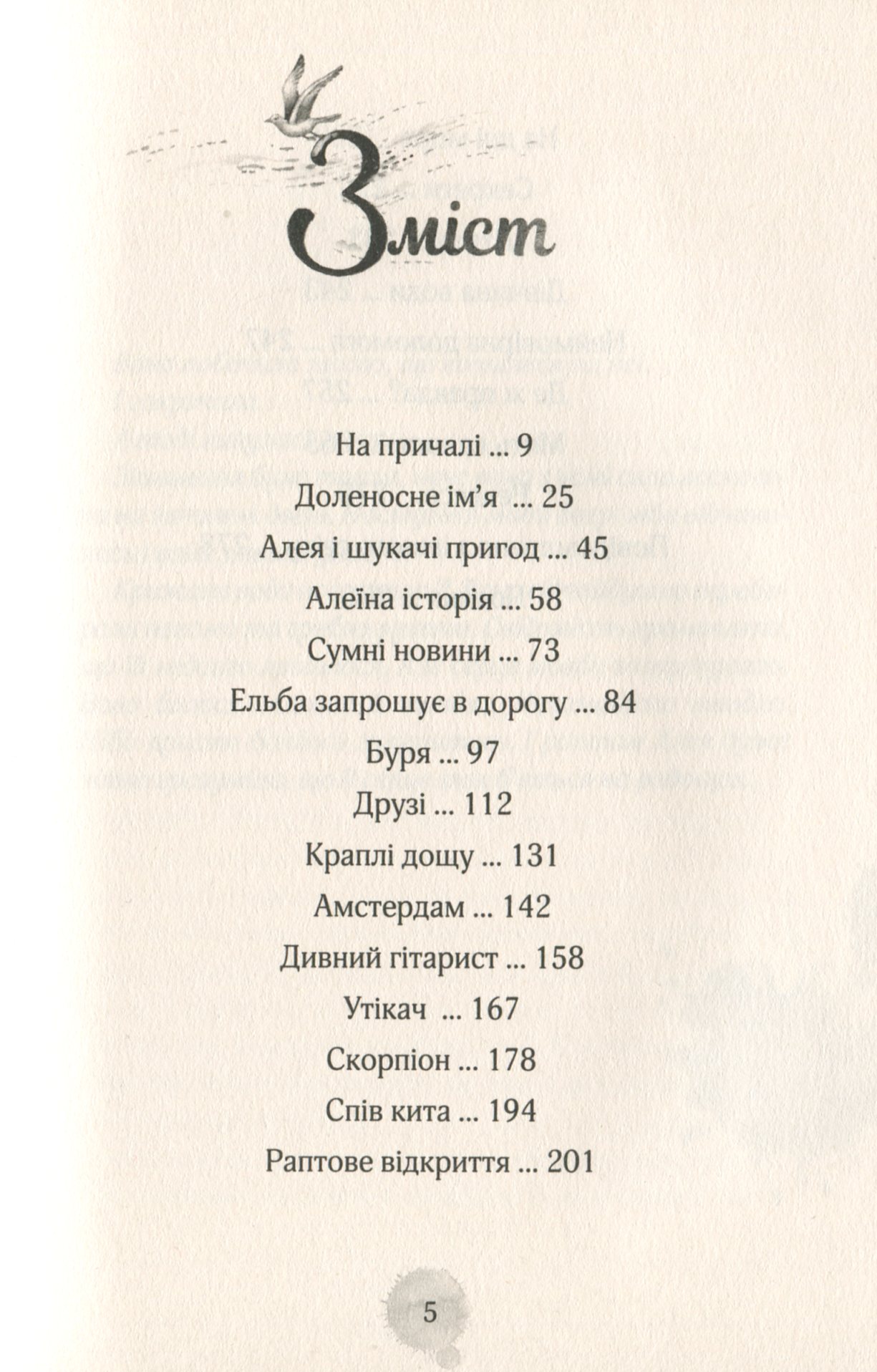 Книга "Штевнер Т. Алея - дівчина води. Поклик глибин. Кн.1" (у) (6806) 2