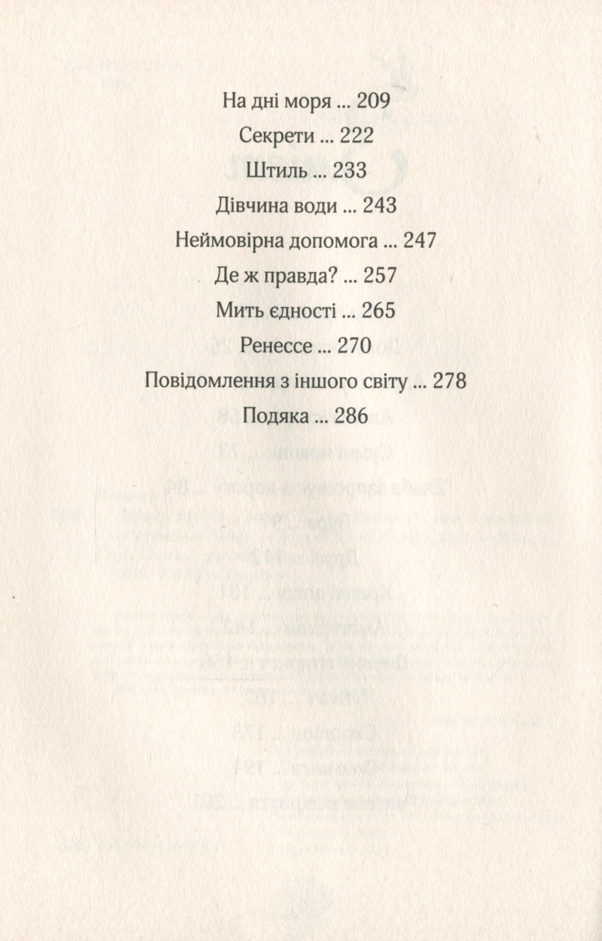 Книга "Штевнер Т. Алея - дівчина води. Поклик глибин. Кн.1" (у) (6806) 3