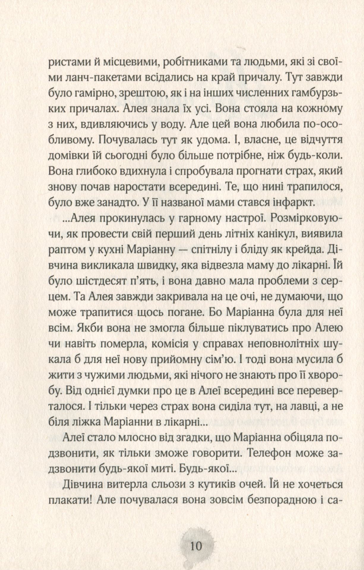 Книга "Штевнер Т. Алея - дівчина води. Поклик глибин. Кн.1" (у) (6806) 6