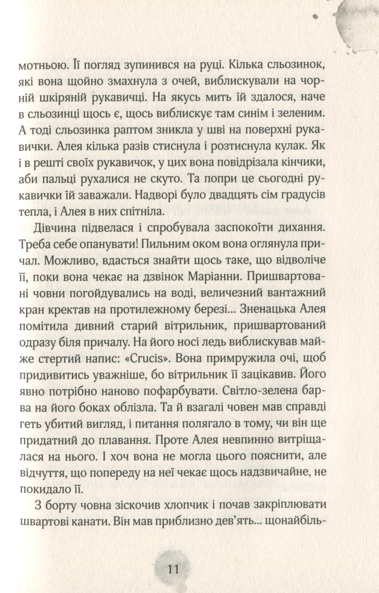 Книга "Штевнер Т. Алея - дівчина води. Поклик глибин. Кн.1" (у) (6806) 7