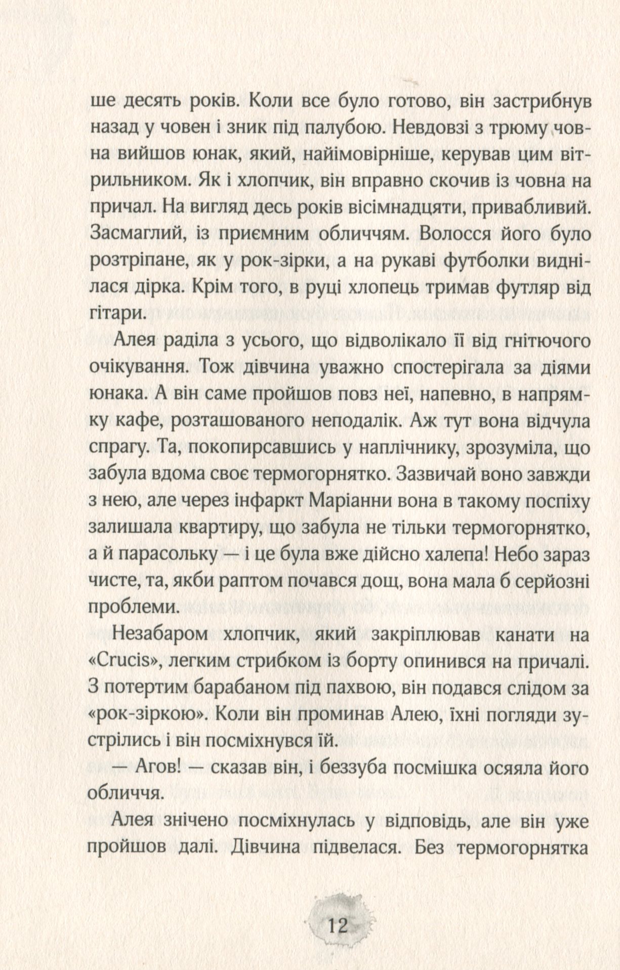 Книга "Штевнер Т. Алея - дівчина води. Поклик глибин. Кн.1" (у) (6806) 8