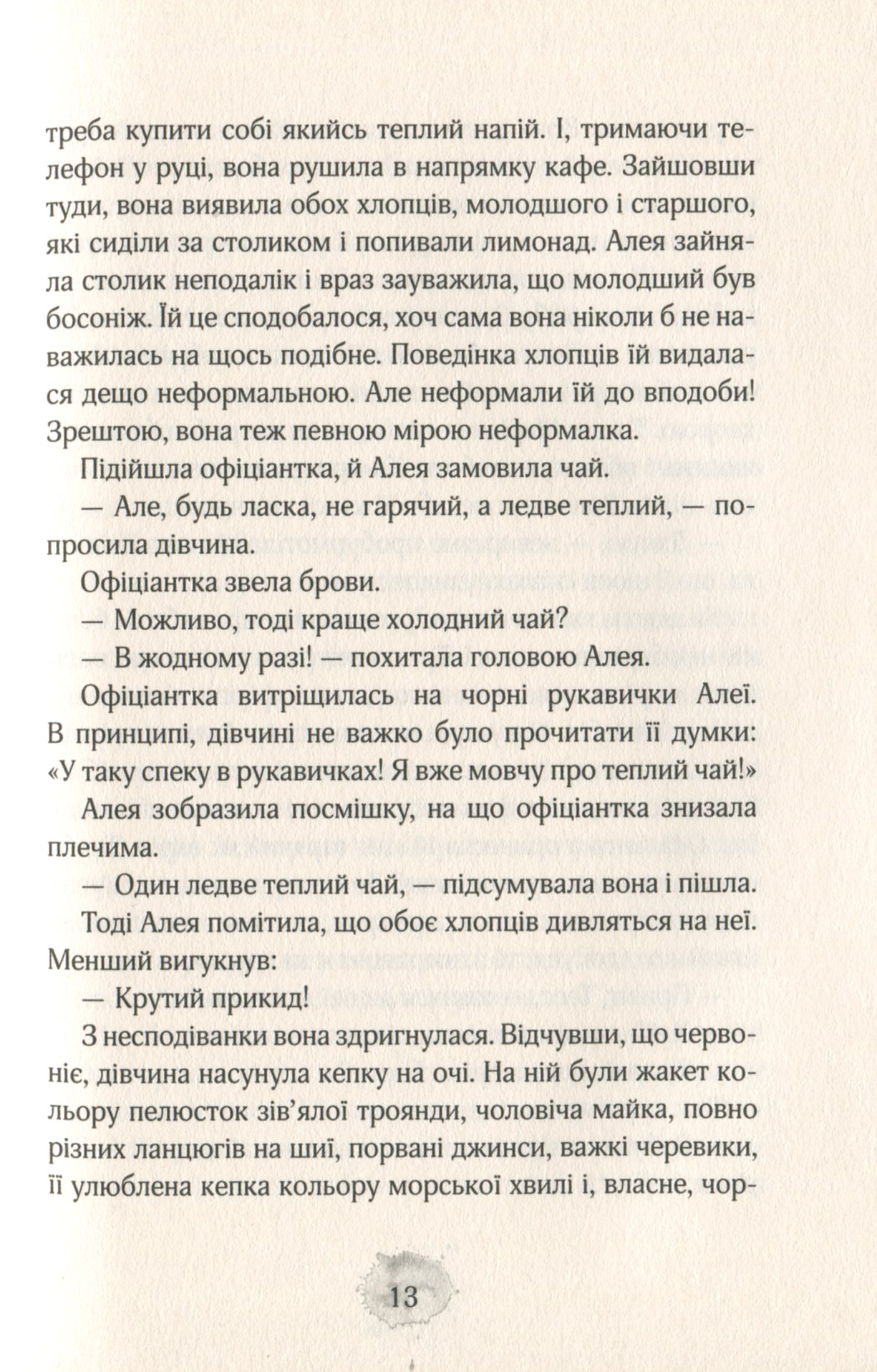Книга "Штевнер Т. Алея - дівчина води. Поклик глибин. Кн.1" (у) (6806) 9