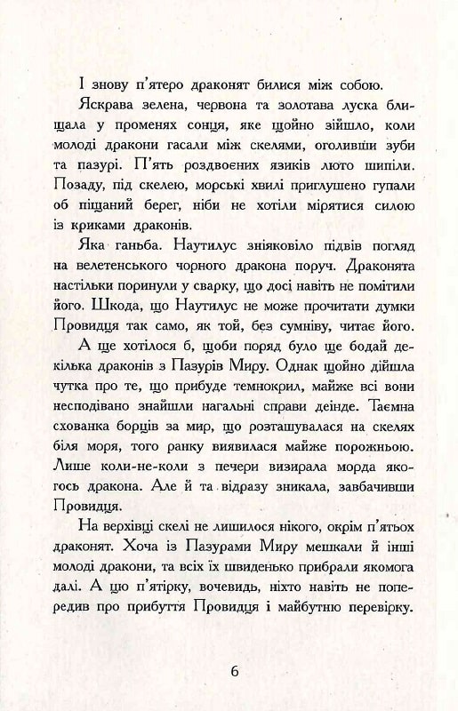 Книга "Крылья огня: Кн.3. Тайное королевство. Сазерленд Т. Т." (у) (0955) 3