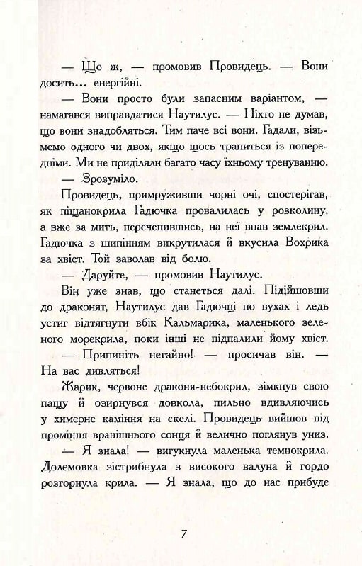 Книга "Крылья огня: Кн.3. Тайное королевство. Сазерленд Т. Т." (у) (0955) 4