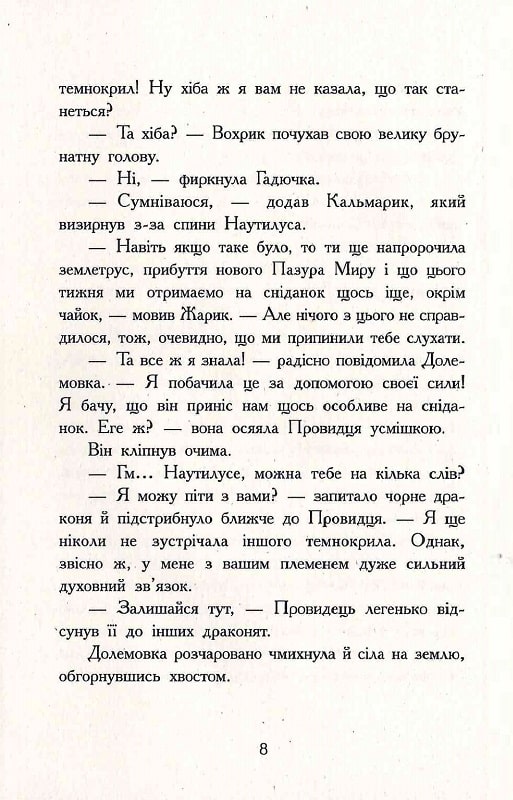 Книга "Крылья огня: Кн.3. Тайное королевство. Сазерленд Т. Т." (у) (0955) 5