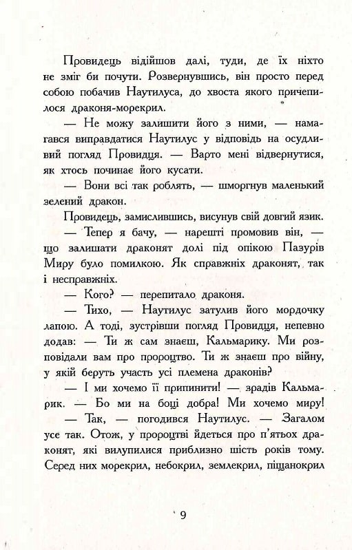 Книга "Крылья огня: Кн.3. Тайное королевство. Сазерленд Т. Т." (у) (0955) 6