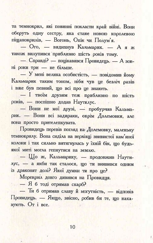 Книга "Крылья огня: Кн.3. Тайное королевство. Сазерленд Т. Т." (у) (0955) 7