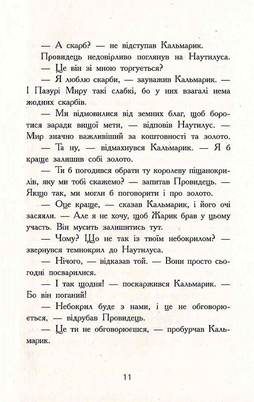 Книга "Крылья огня: Кн.3. Тайное королевство. Сазерленд Т. Т." (у) (0955) 8