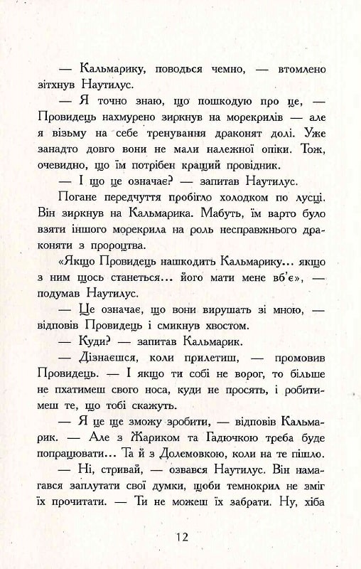 Книга "Крылья огня: Кн.3. Тайное королевство. Сазерленд Т. Т." (у) (0955) 9