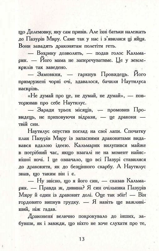Книга "Крылья огня: Кн.3. Тайное королевство. Сазерленд Т. Т." (у) (0955) 10