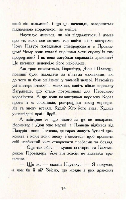 Книга "Крылья огня: Кн.3. Тайное королевство. Сазерленд Т. Т." (у) (0955) 11