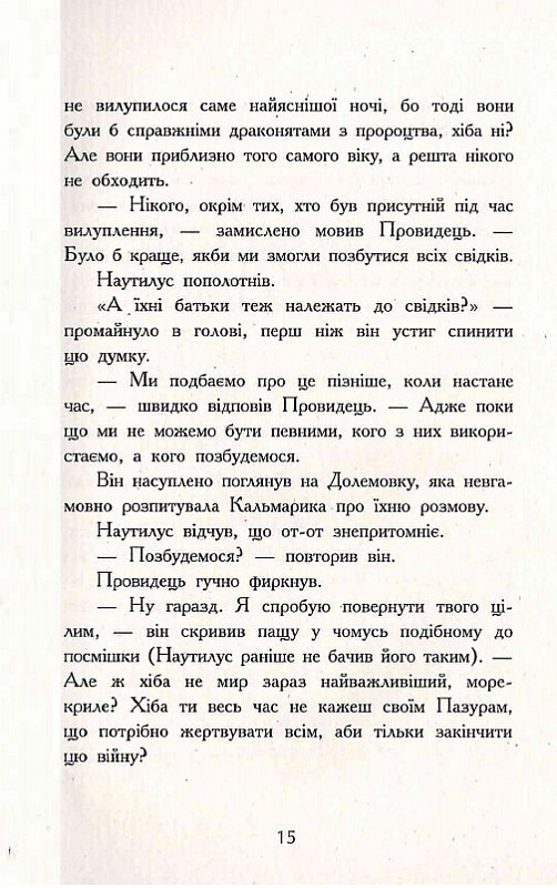 Книга "Крылья огня: Кн.3. Тайное королевство. Сазерленд Т. Т." (у) (0955) 12