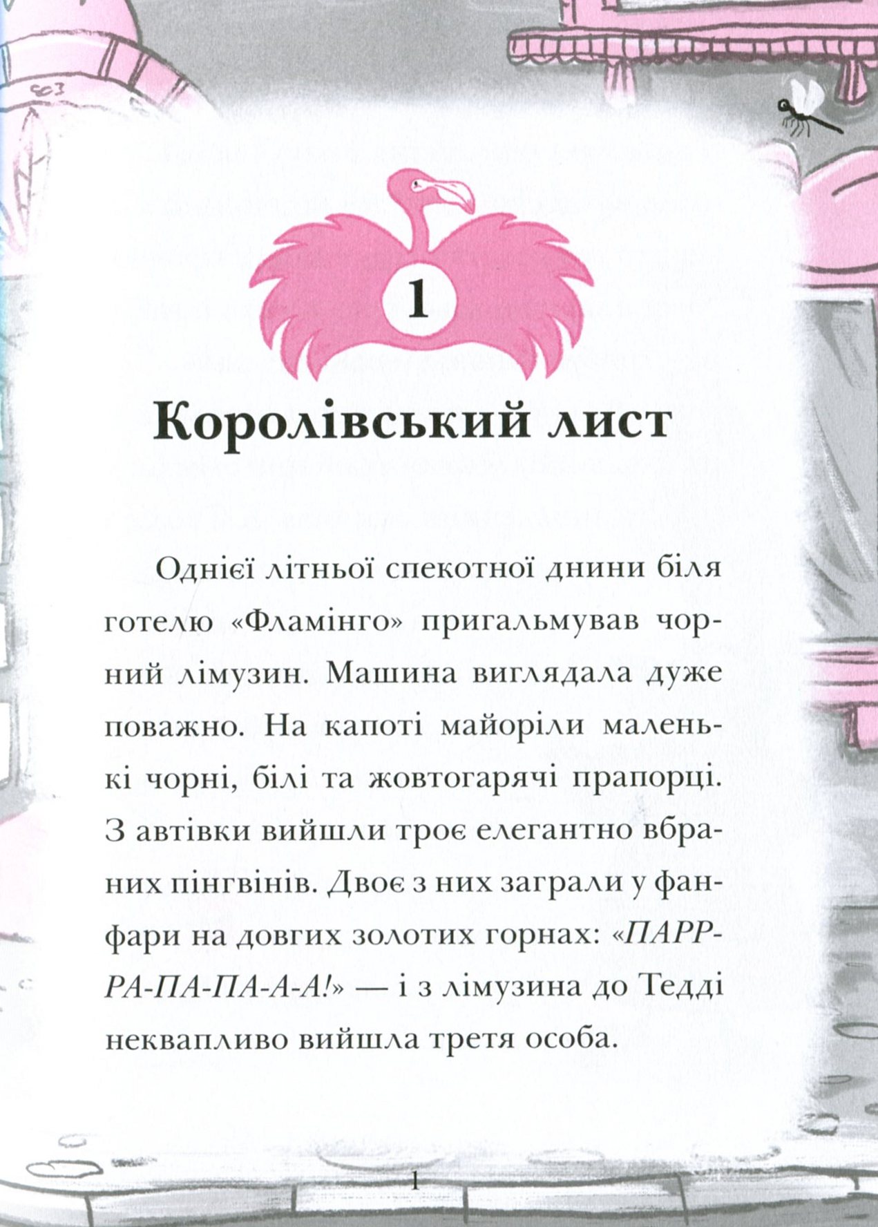 Книга "Отель Фламинго: Кн.2. Милвей А. Отпуск в жару." (у) (9323) 2