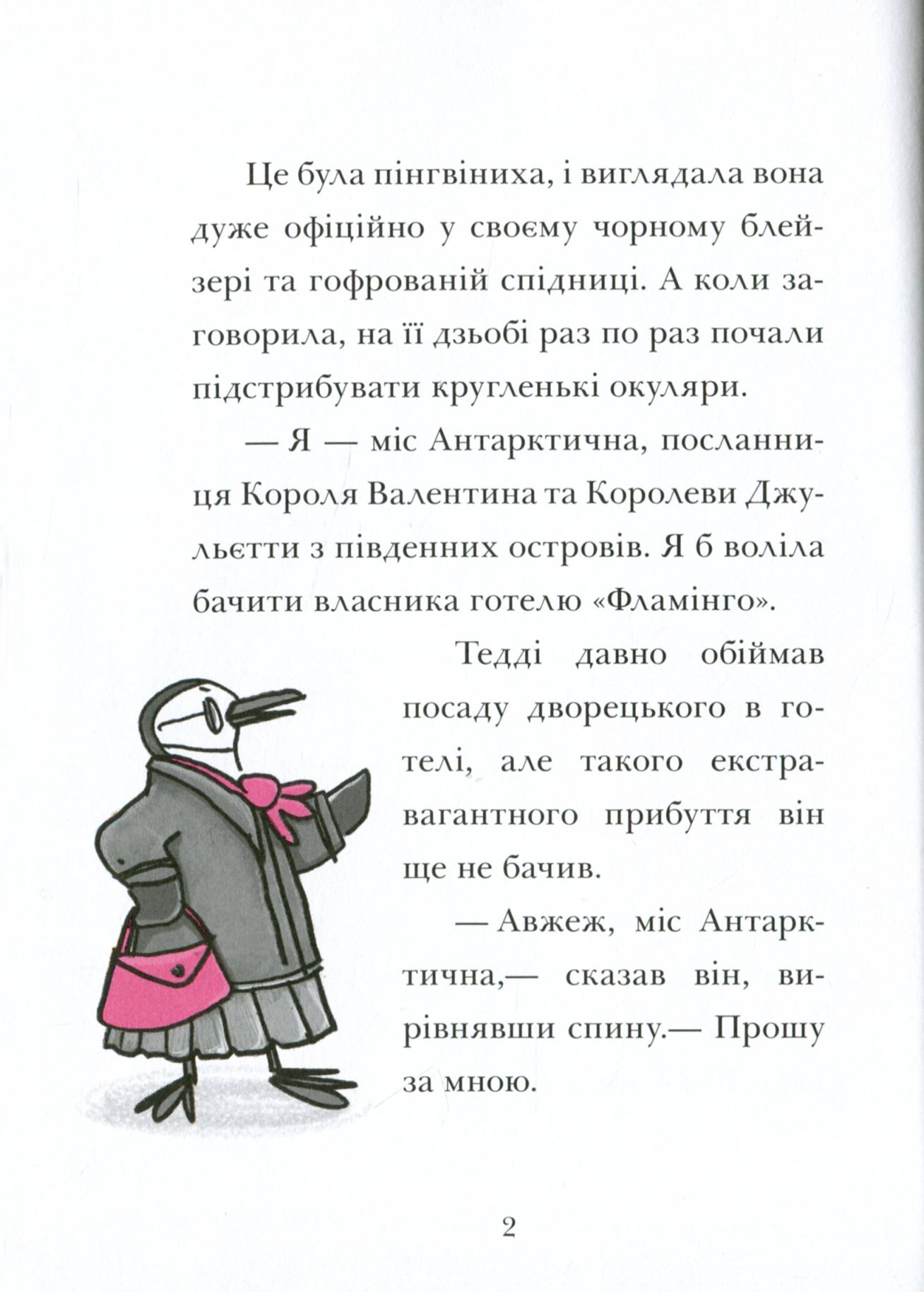 Книга "Отель Фламинго: Кн.2. Милвей А. Отпуск в жару." (у) (9323) 3