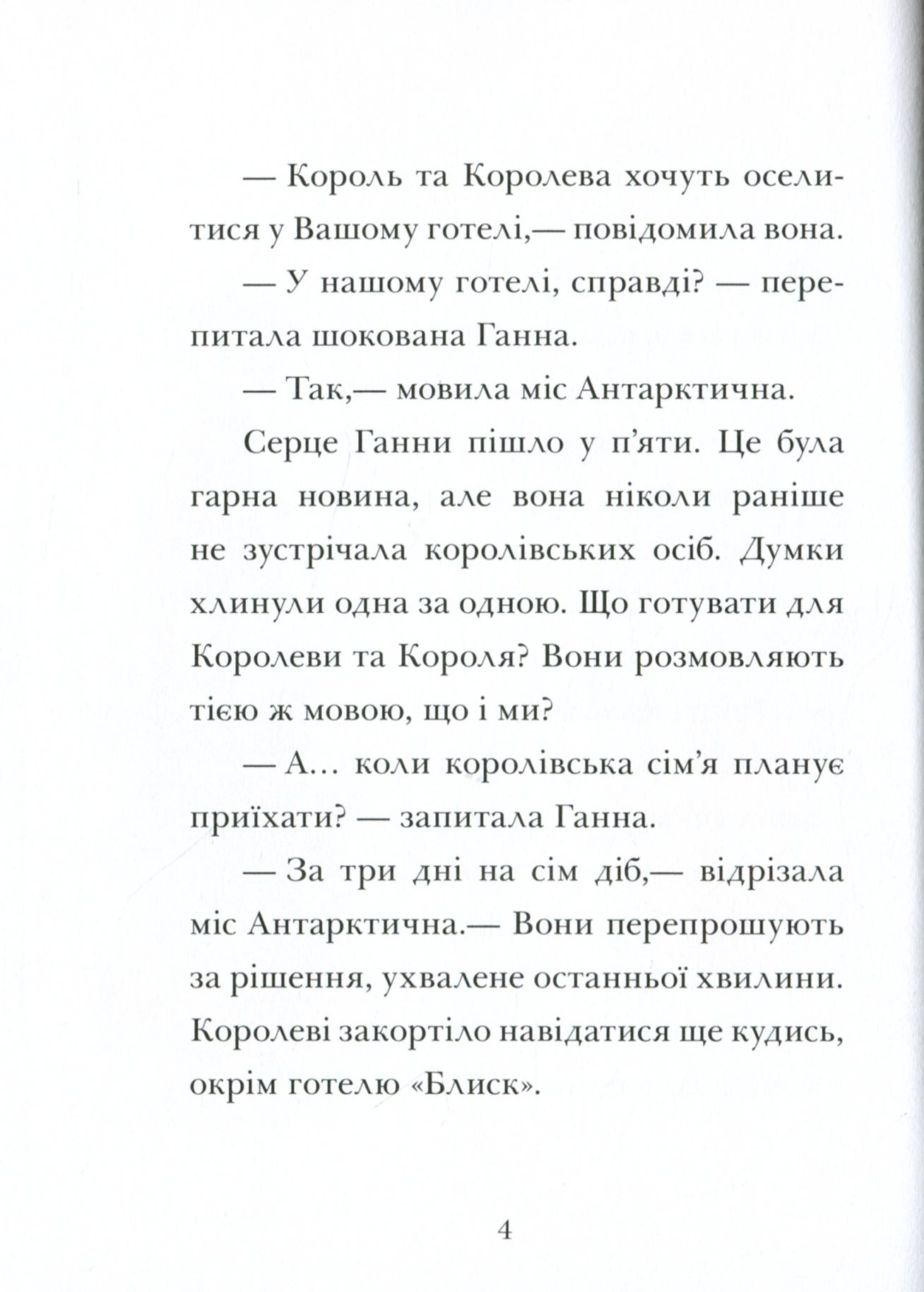 Книга "Отель Фламинго: Кн.2. Милвей А. Отпуск в жару." (у) (9323) 5