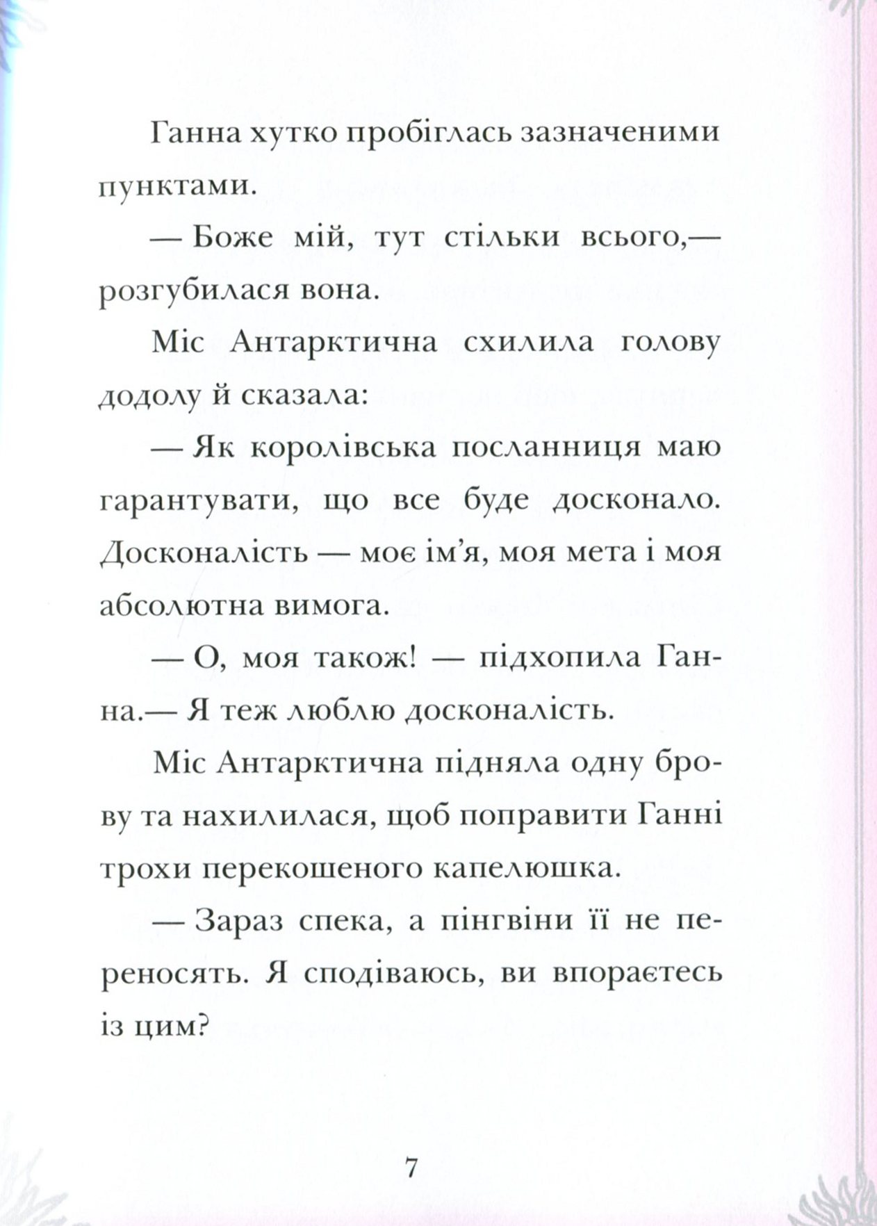 Книга "Отель Фламинго: Кн.2. Милвей А. Отпуск в жару." (у) (9323) 8