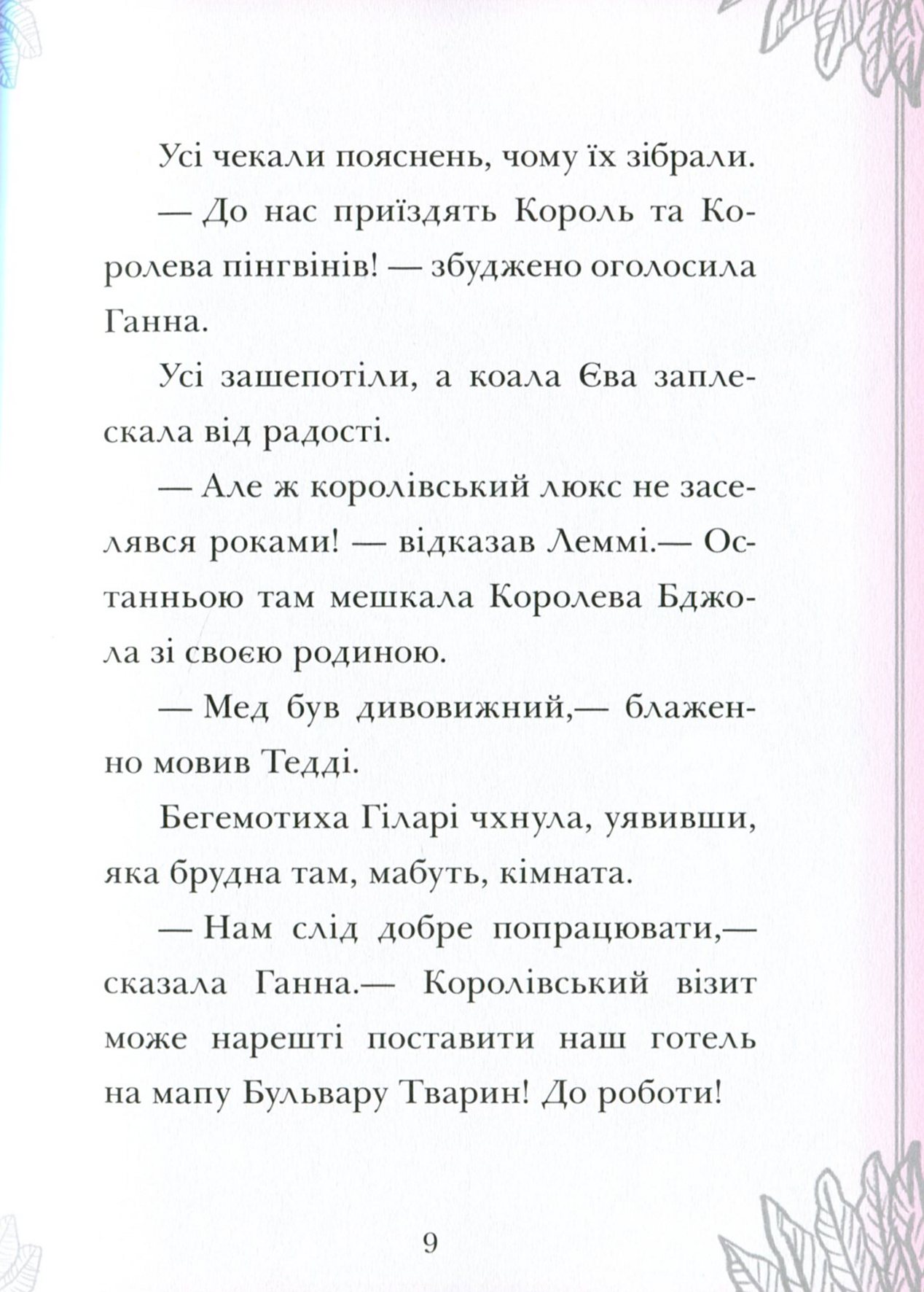 Книга "Отель Фламинго: Кн.2. Милвей А. Отпуск в жару." (у) (9323) 10
