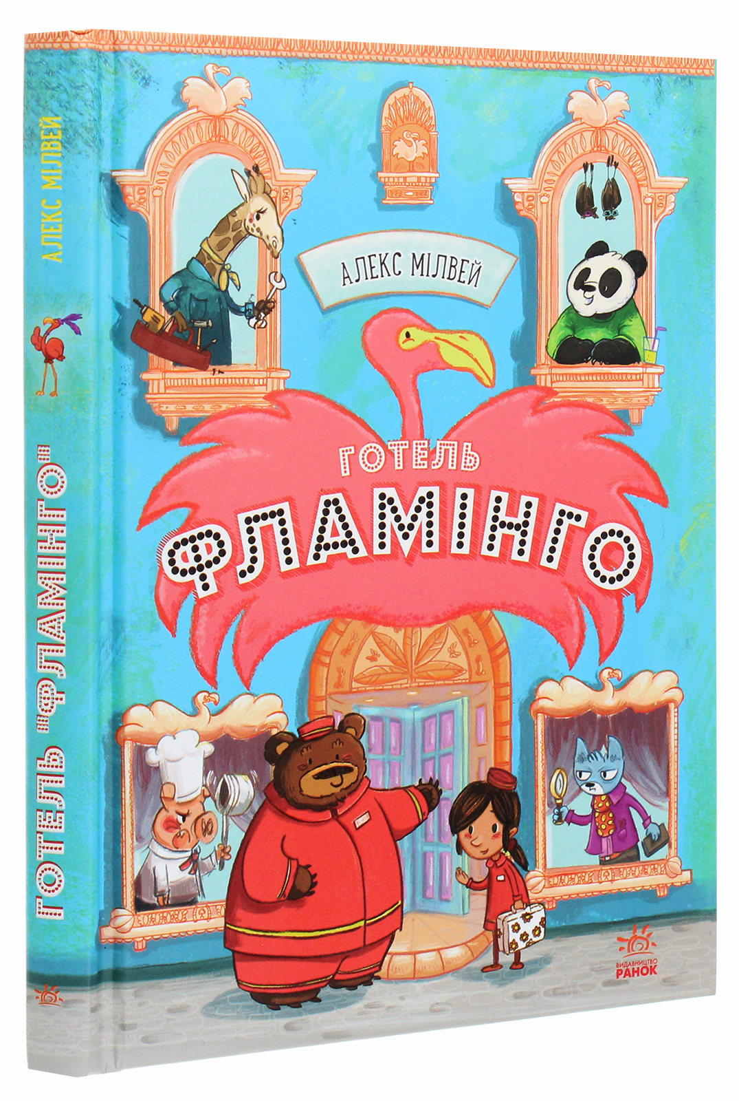 Книга "Готель Фламінго: Кн.1. Мілвей А." (у) (9316)