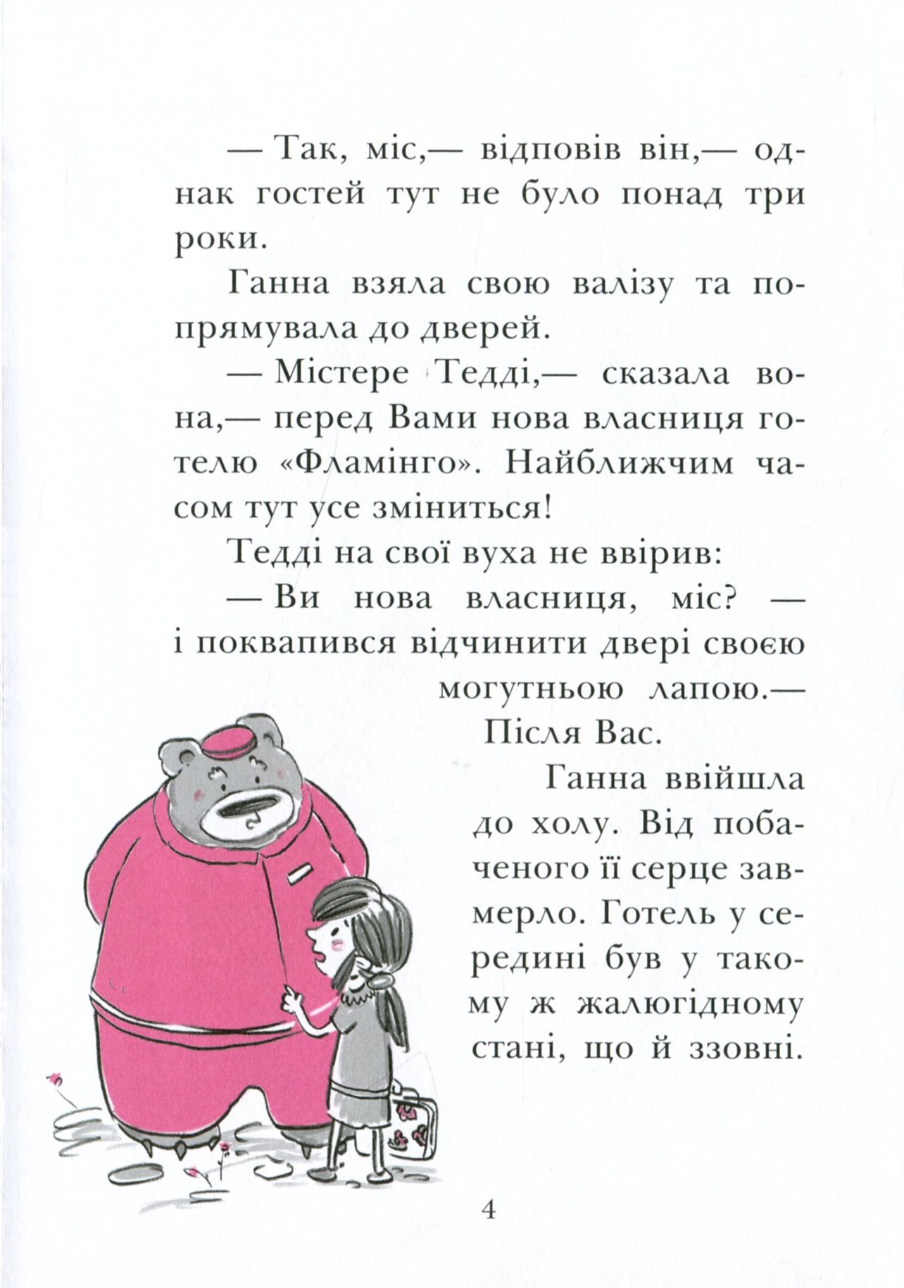 Книга "Готель Фламінго: Кн.1. Мілвей А." (у) (9316) 6