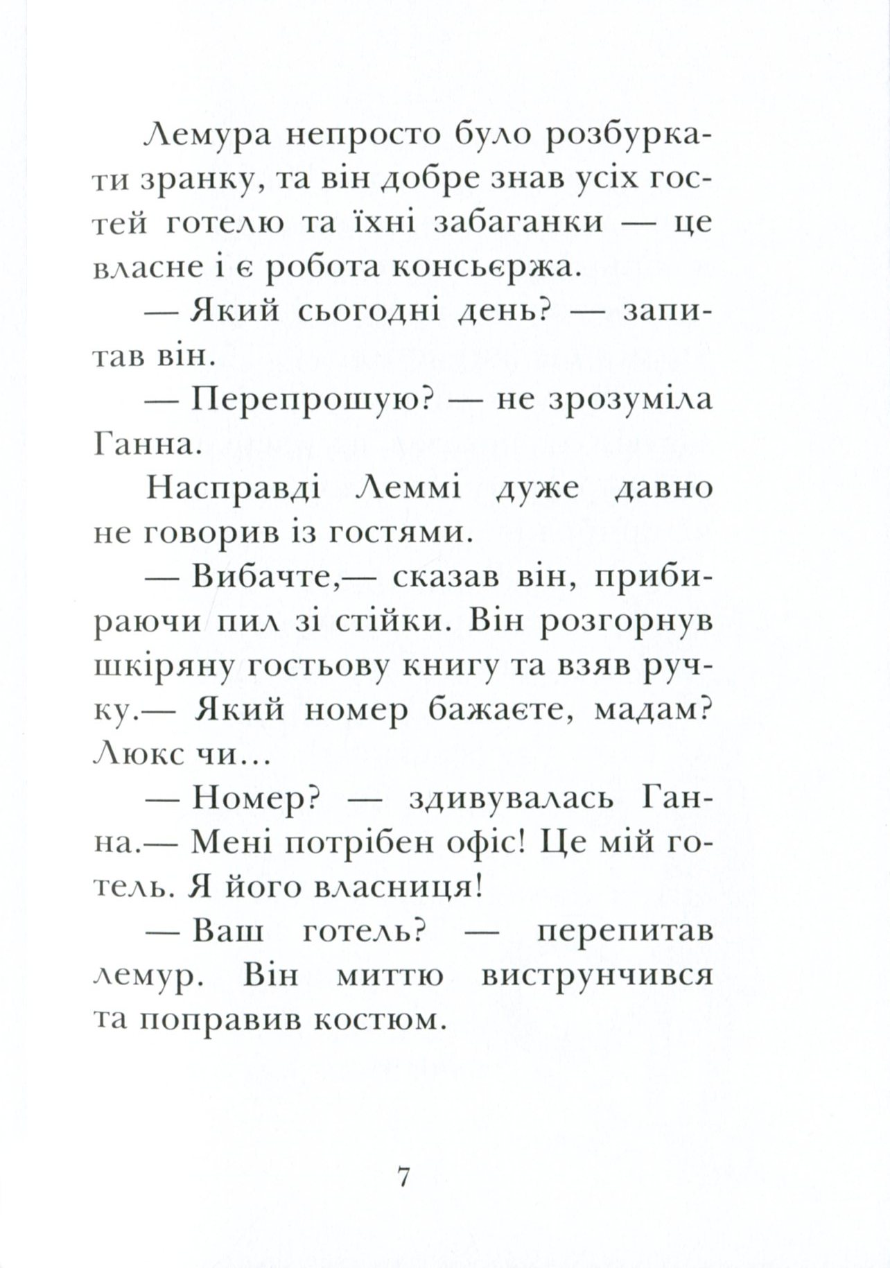 Книга "Готель Фламінго: Кн.1. Мілвей А." (у) (9316) 9