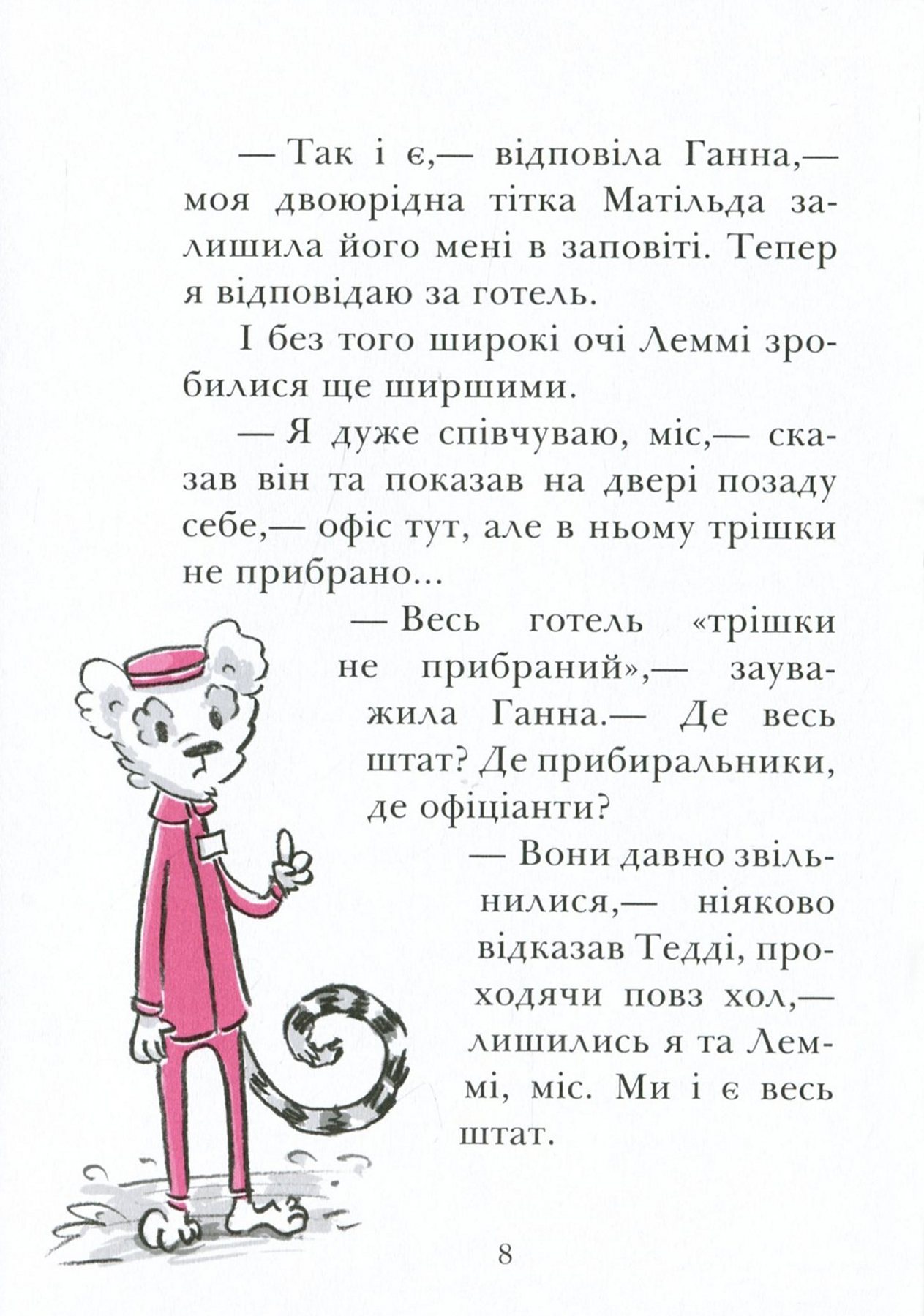 Книга "Готель Фламінго: Кн.1. Мілвей А." (у) (9316) 10